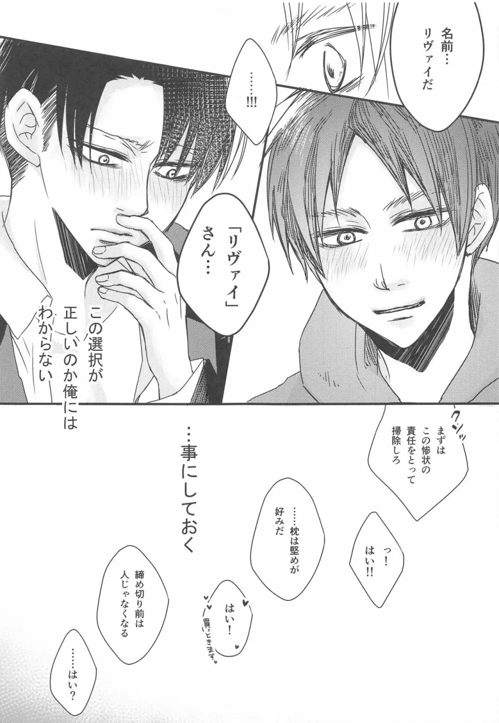 BL同人作家リヴァイの革命 Page.40