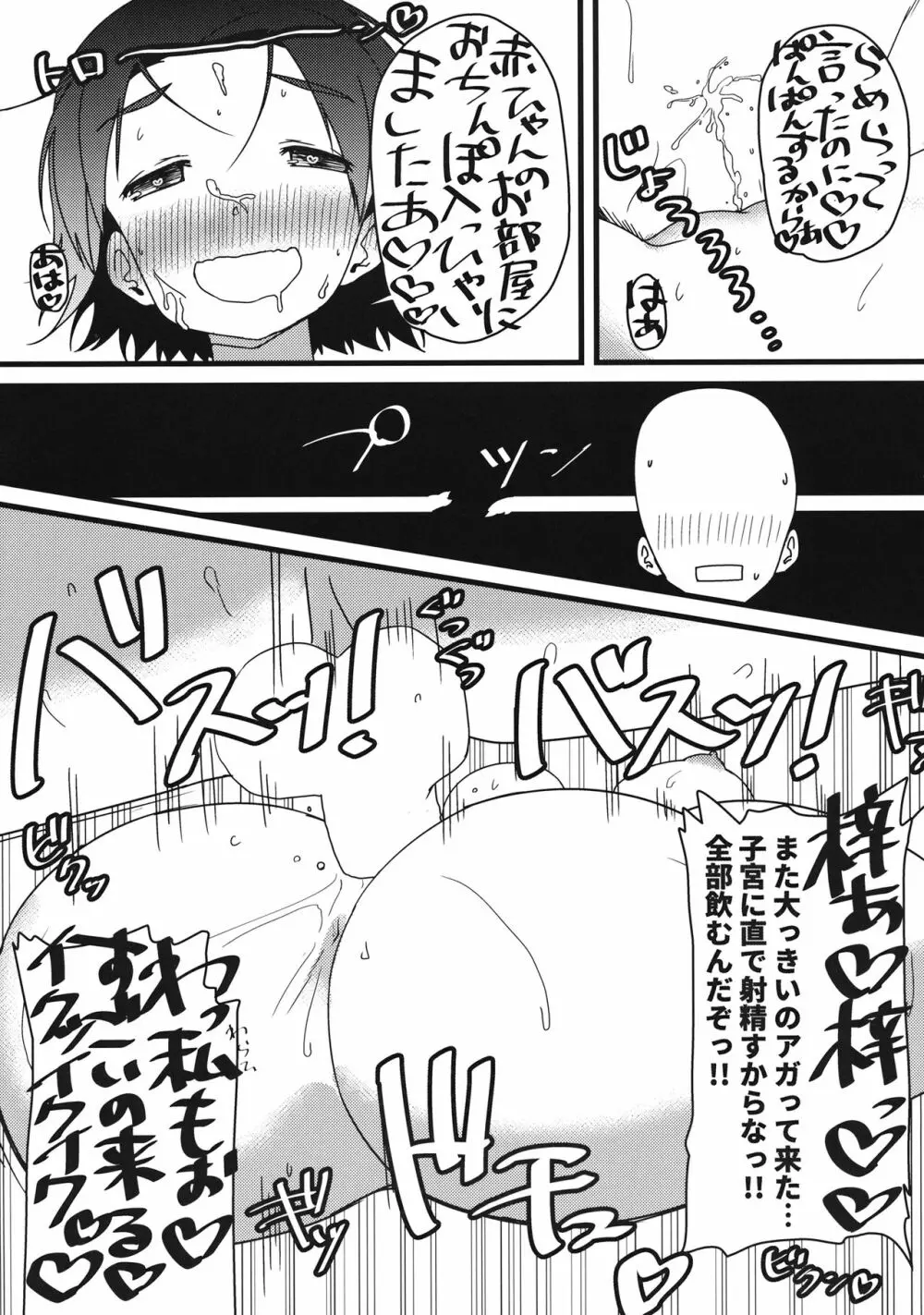 さわちゃんのえろほん Page.14