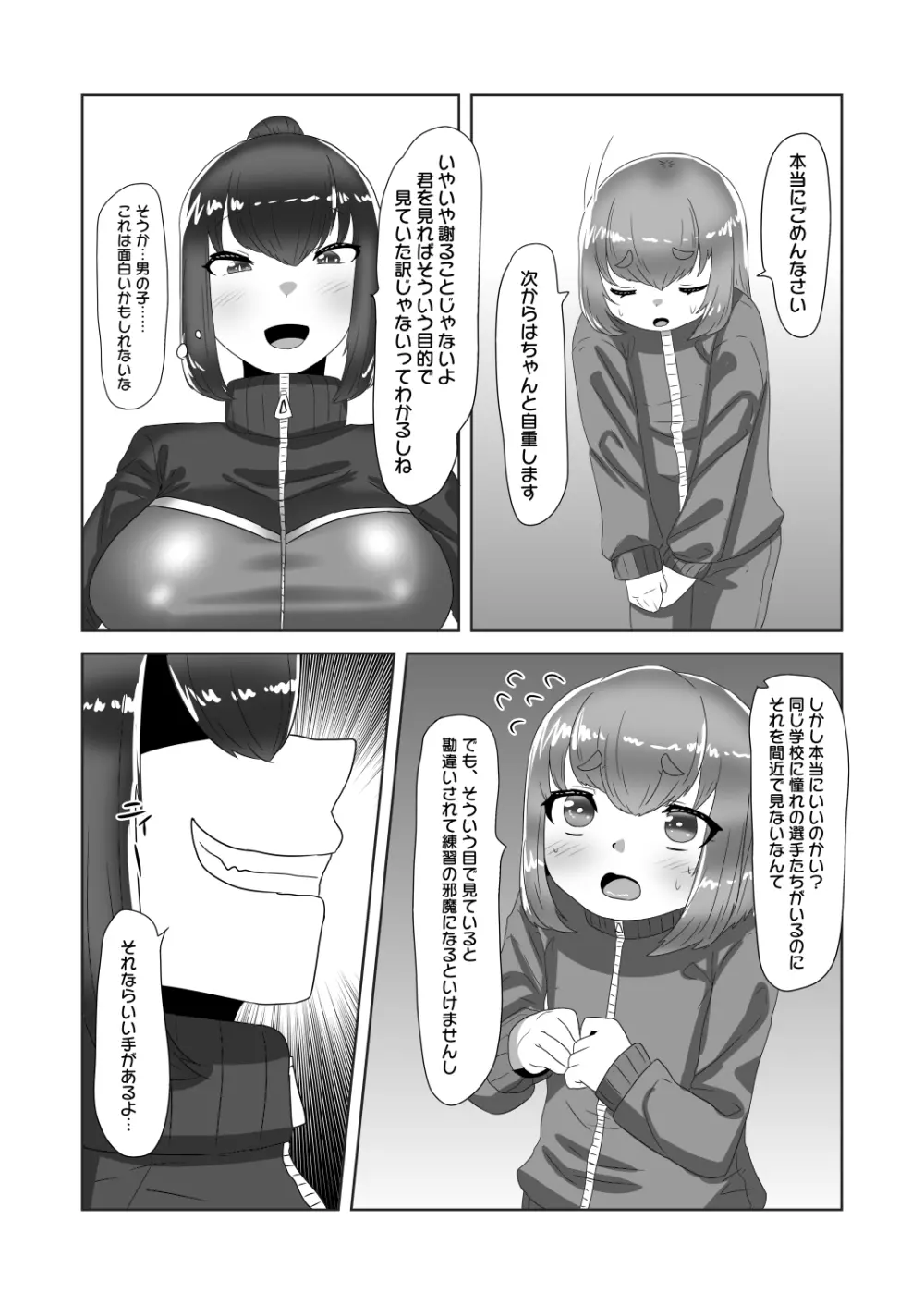 ふたなり女子バレー部の男の娘マネージャー Page.10