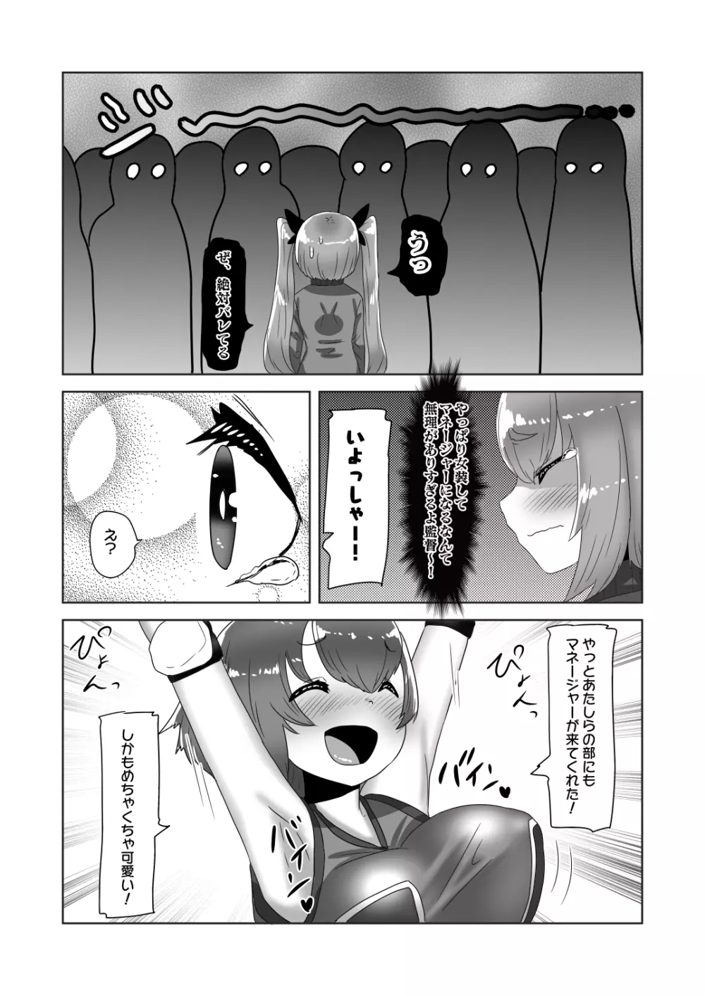 ふたなり女子バレー部の男の娘マネージャー Page.14