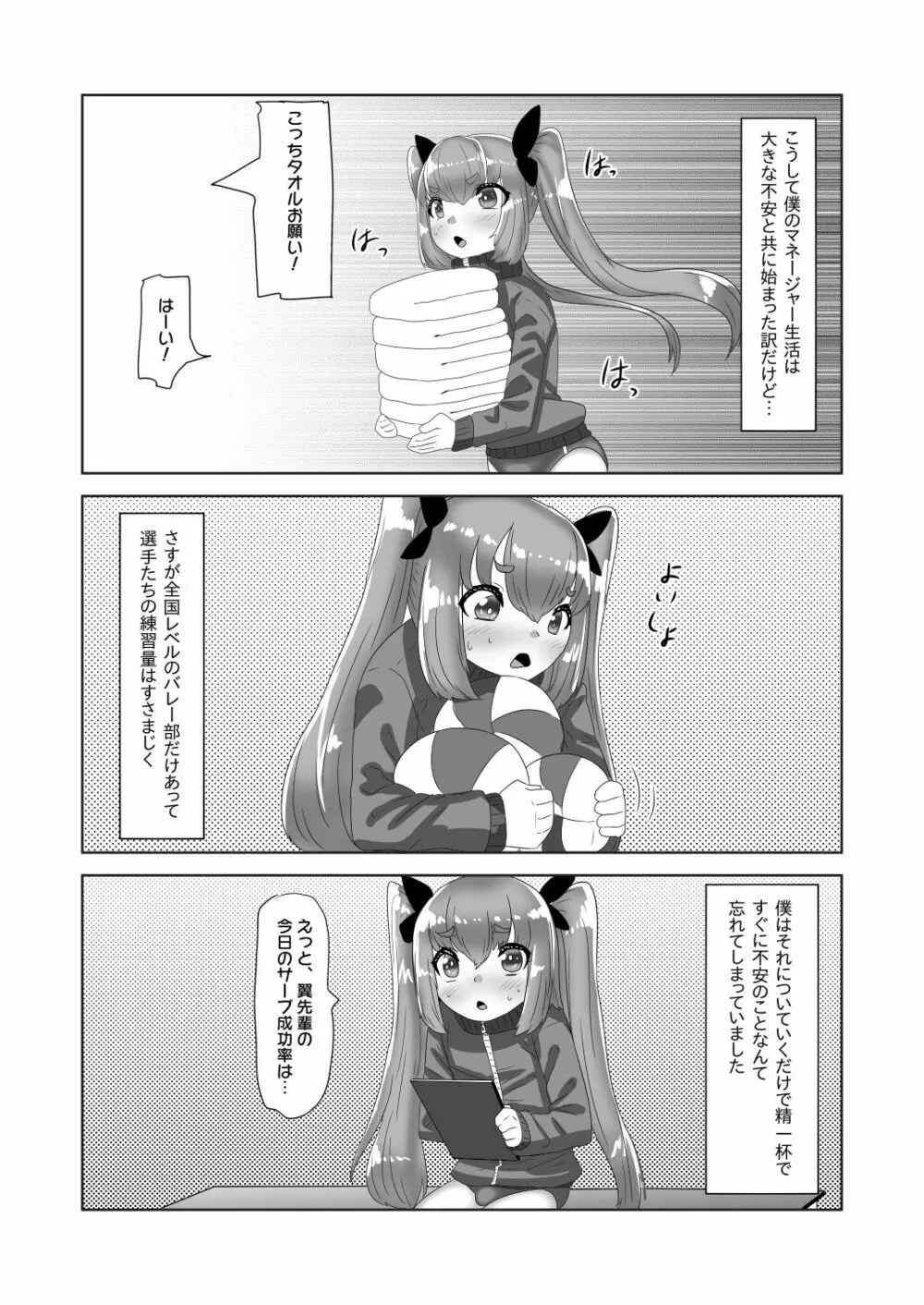 ふたなり女子バレー部の男の娘マネージャー Page.16