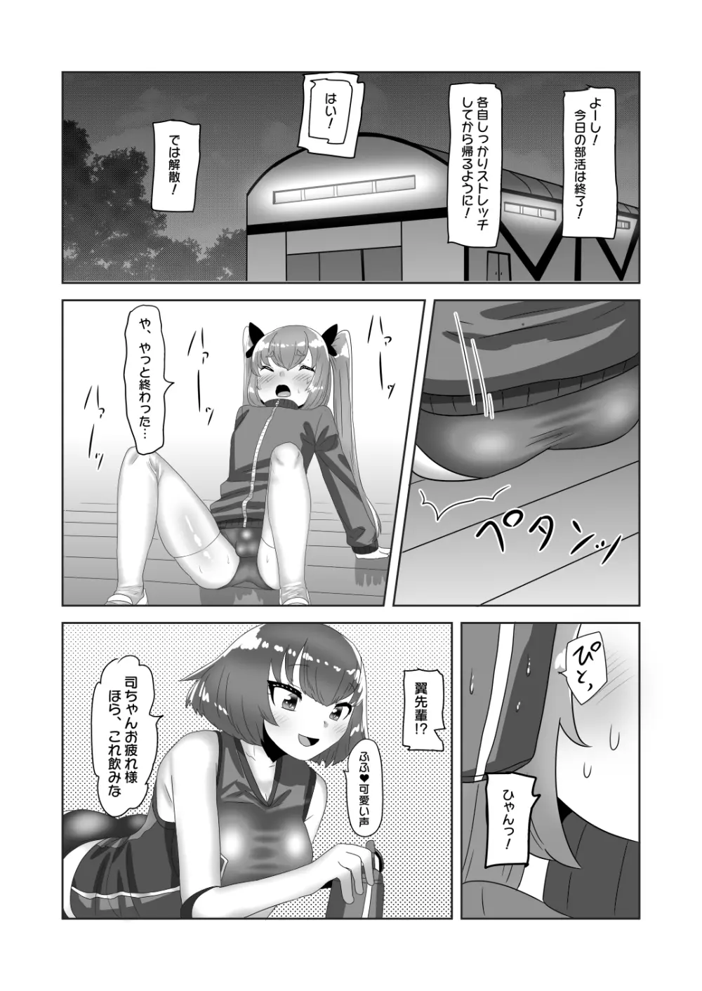 ふたなり女子バレー部の男の娘マネージャー Page.17