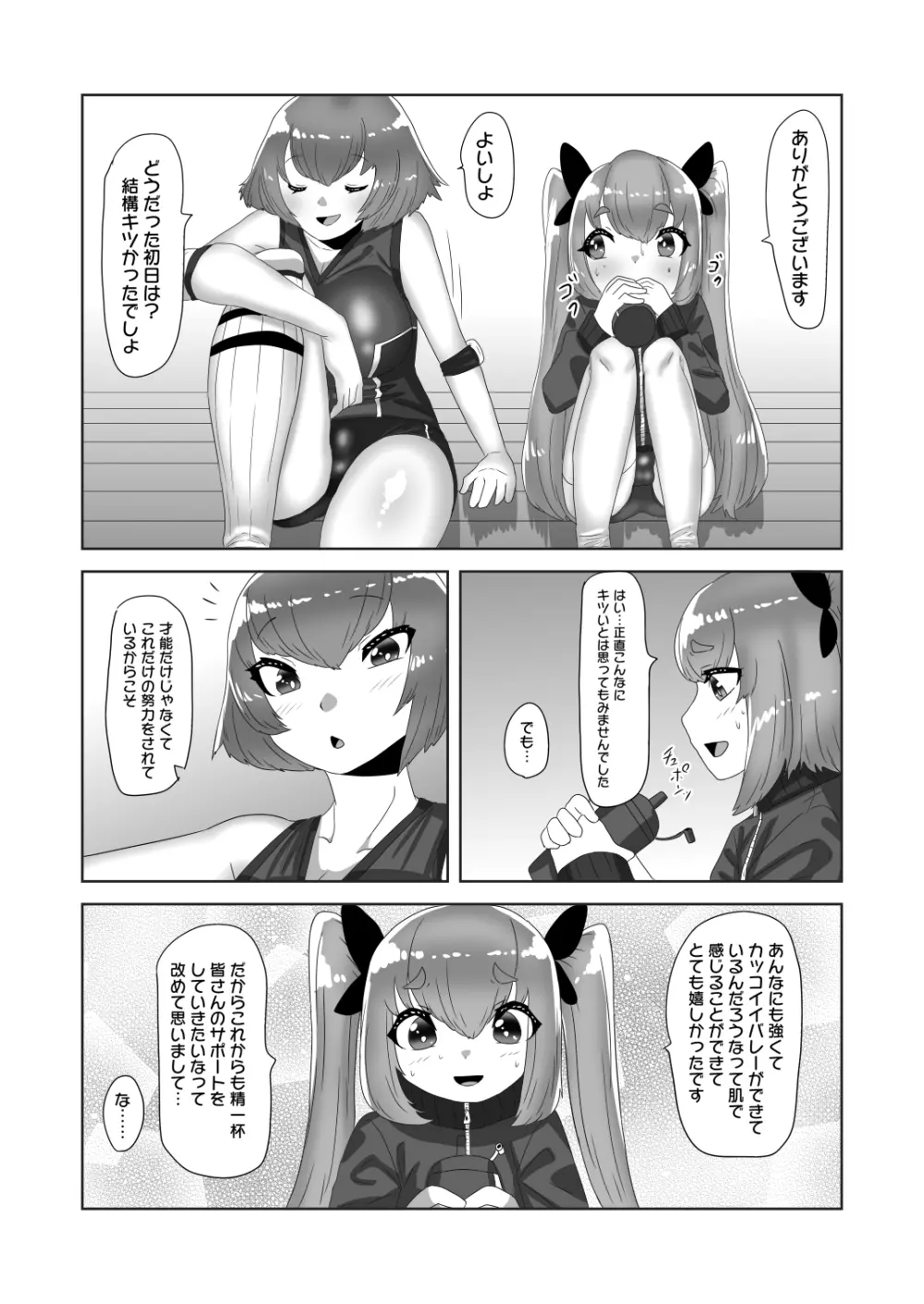 ふたなり女子バレー部の男の娘マネージャー Page.18