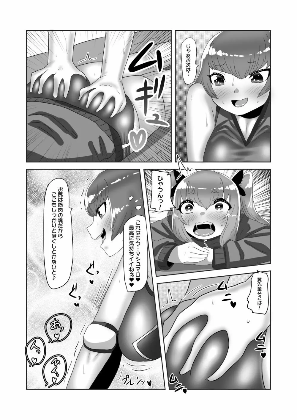 ふたなり女子バレー部の男の娘マネージャー Page.24