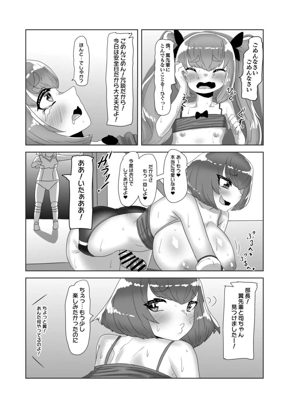 ふたなり女子バレー部の男の娘マネージャー Page.44