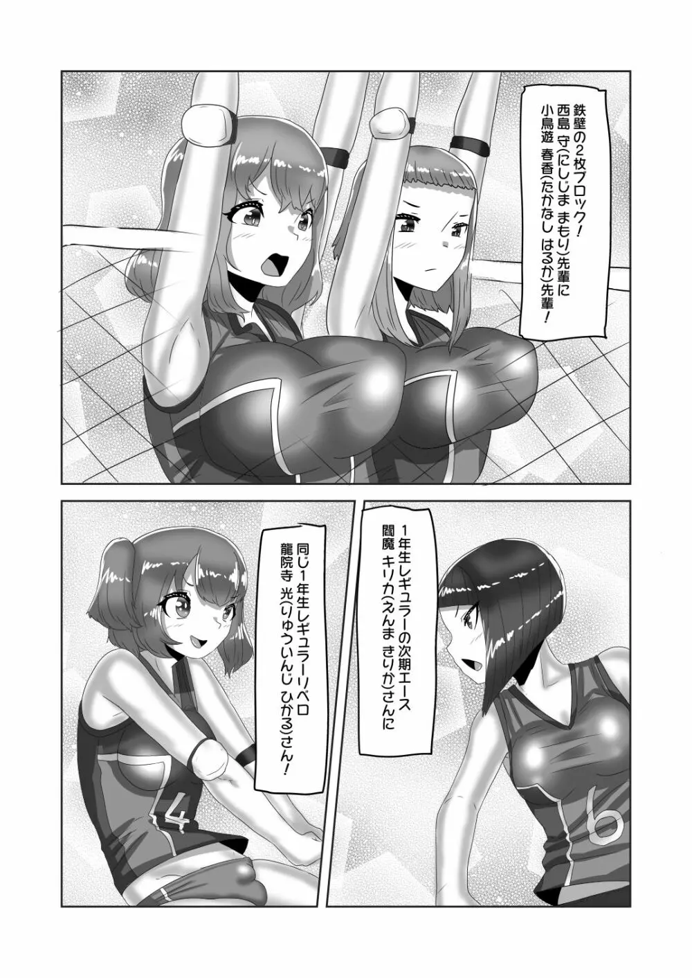 ふたなり女子バレー部の男の娘マネージャー Page.7