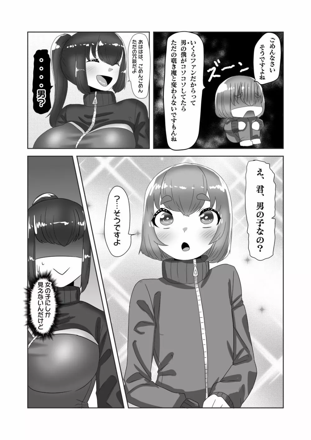 ふたなり女子バレー部の男の娘マネージャー Page.9