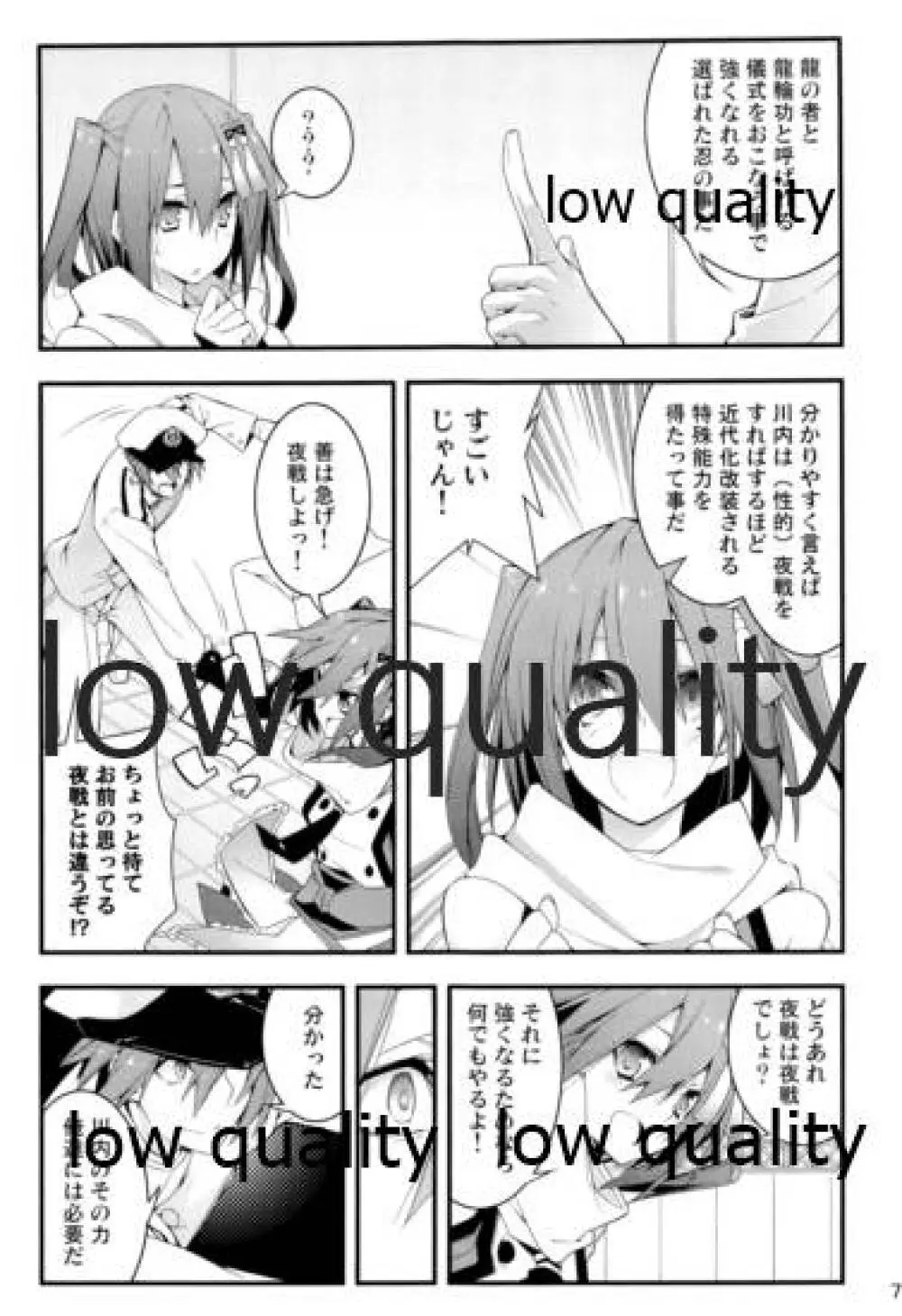 川内改二が好きな提督のための本 Page.6