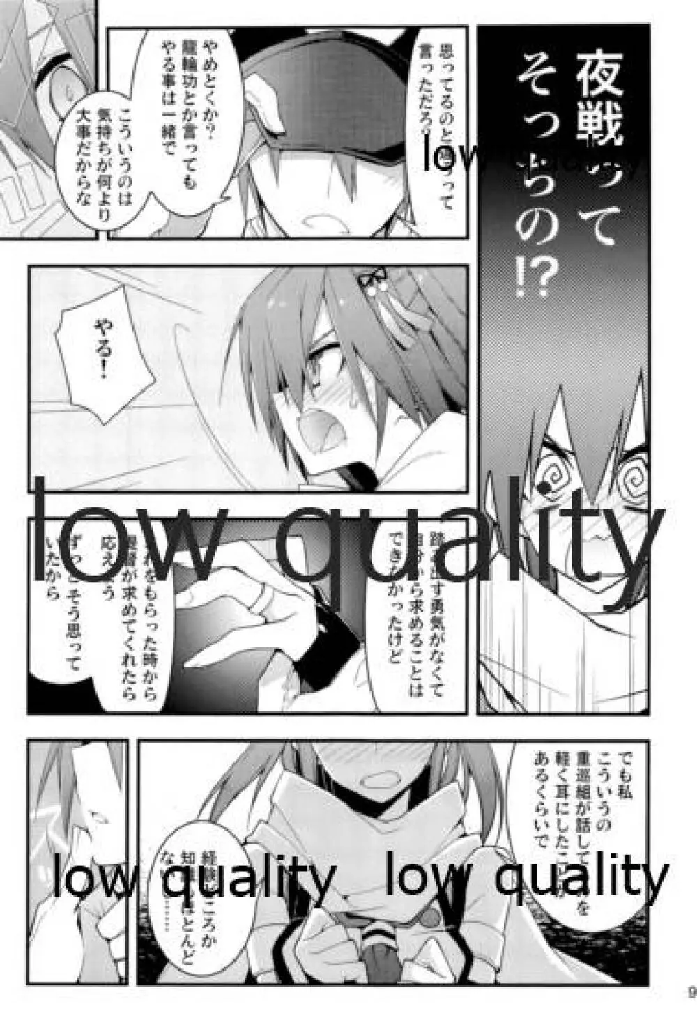 川内改二が好きな提督のための本 Page.8