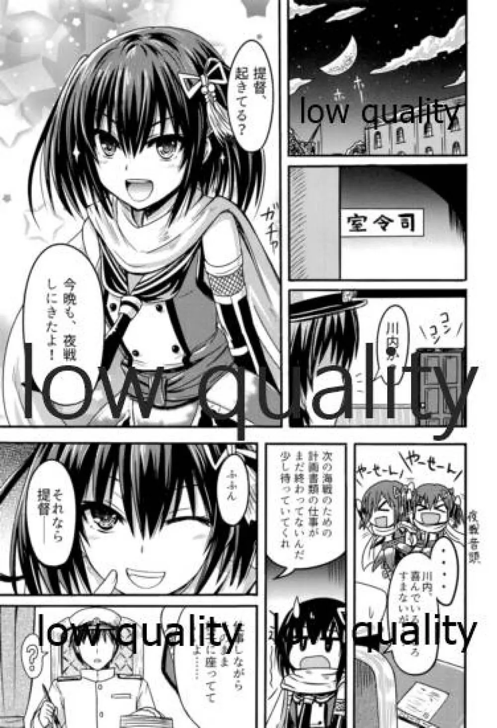 夜ヲ駆ケル Page.6