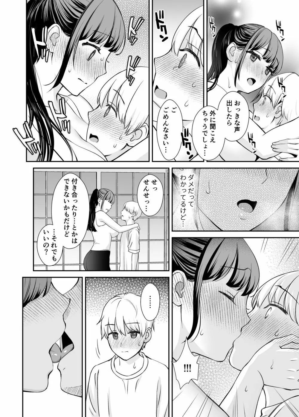 彼女の秘めゴト〜NTRにハマる女アンソロジー〜 Page.11