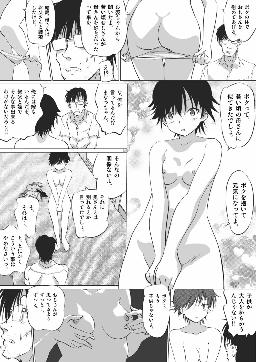 彼女の秘めゴト〜NTRにハマる女アンソロジー〜 Page.130