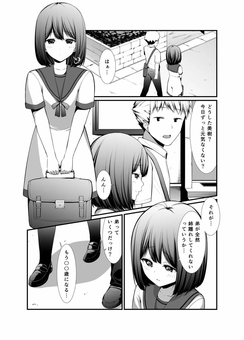 彼女の秘めゴト〜NTRにハマる女アンソロジー〜 Page.148