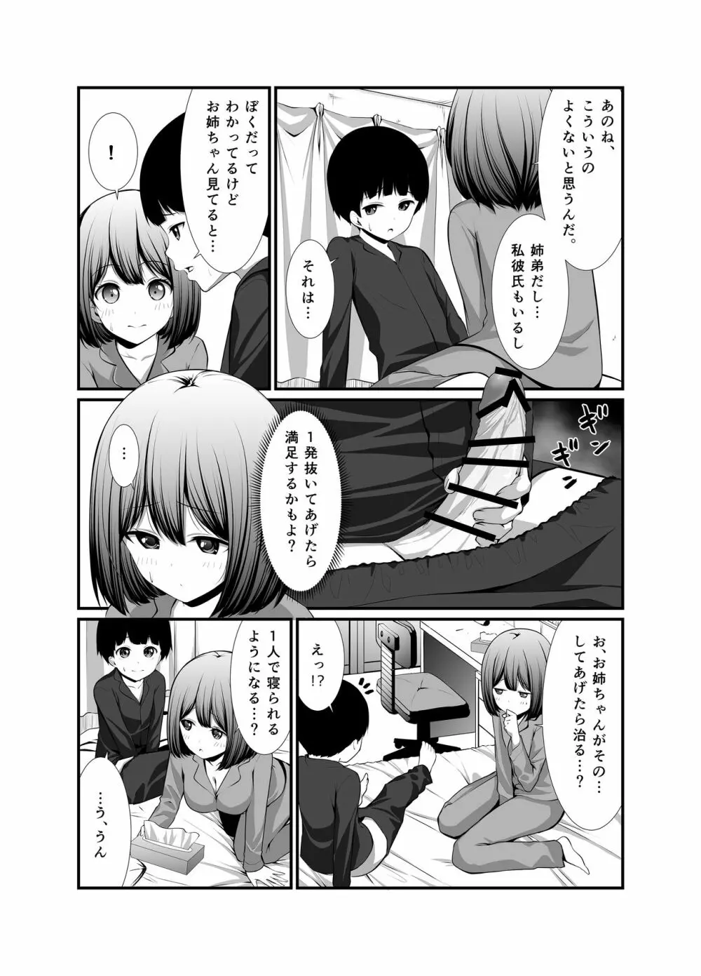 彼女の秘めゴト〜NTRにハマる女アンソロジー〜 Page.152