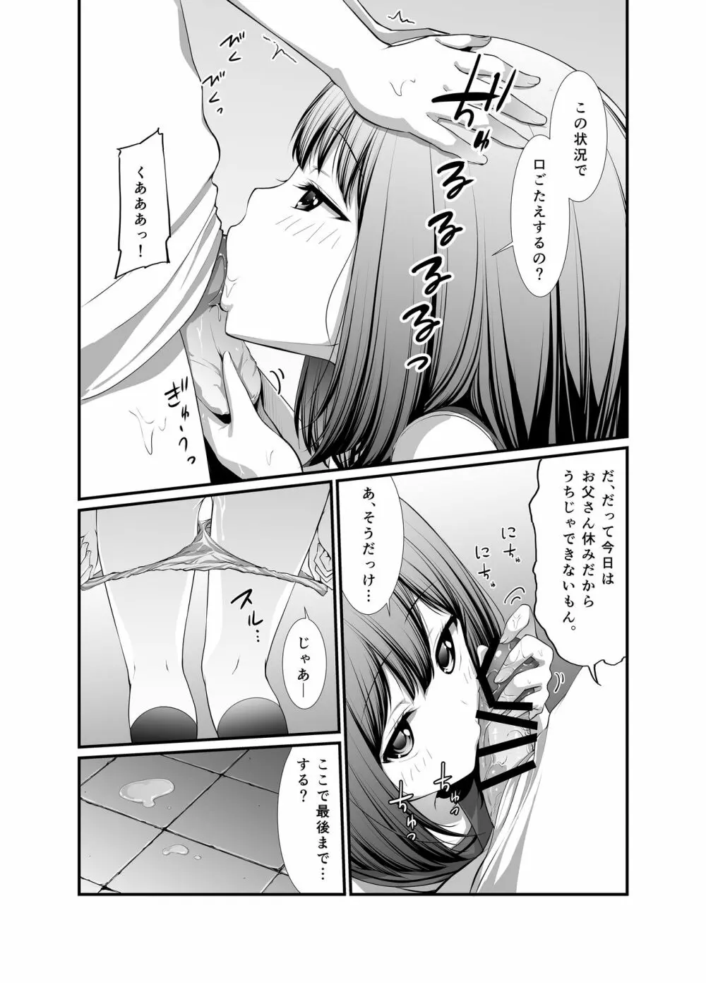 彼女の秘めゴト〜NTRにハマる女アンソロジー〜 Page.175