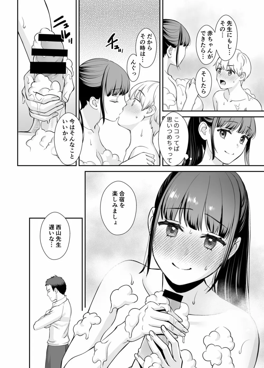 彼女の秘めゴト〜NTRにハマる女アンソロジー〜 Page.33