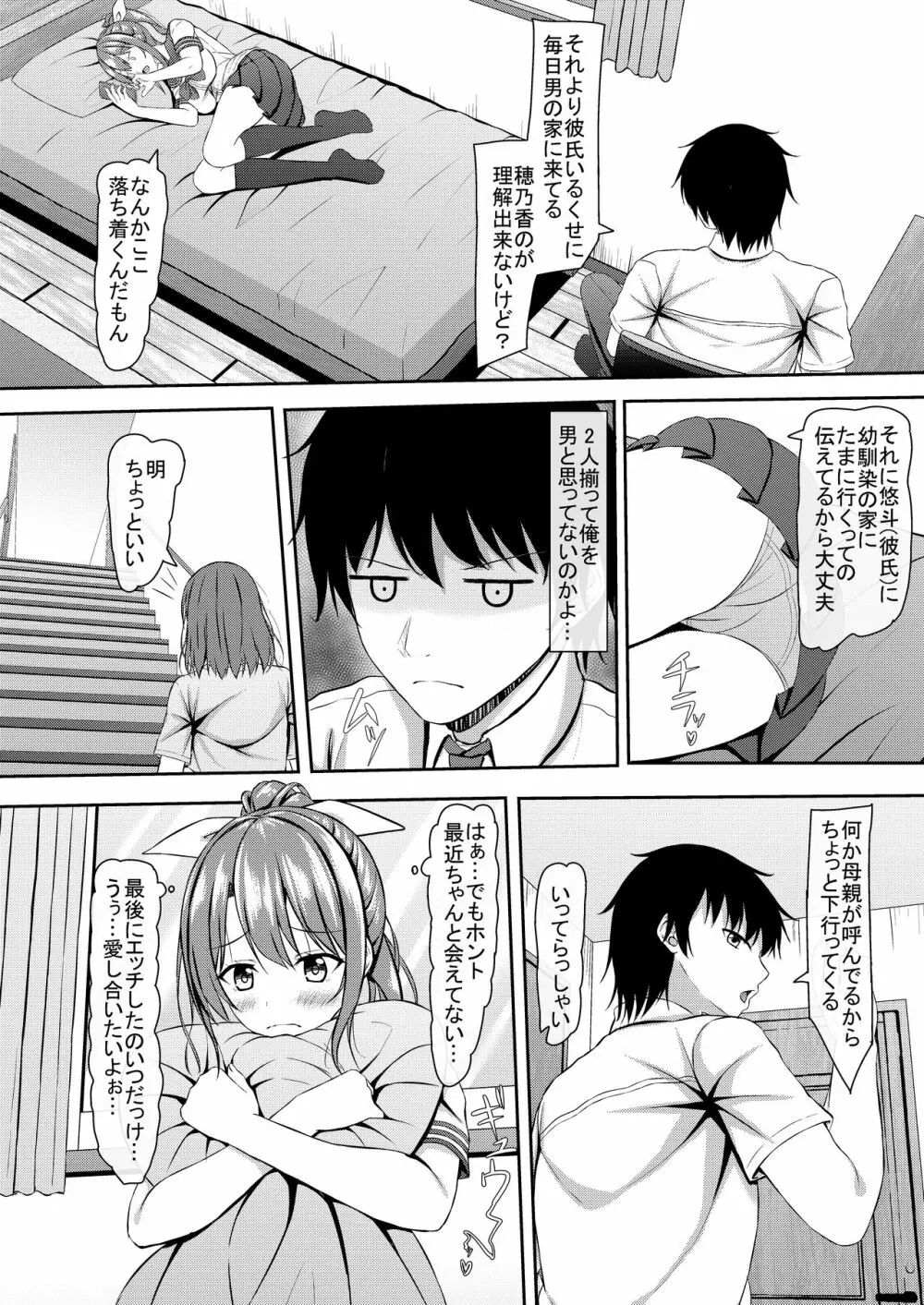 彼女の秘めゴト〜NTRにハマる女アンソロジー〜 Page.36
