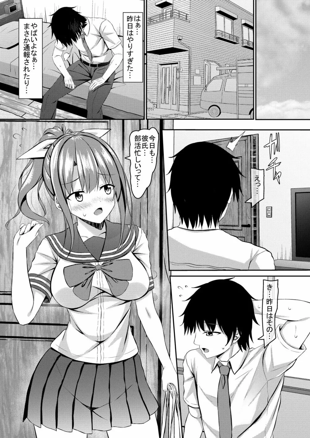 彼女の秘めゴト〜NTRにハマる女アンソロジー〜 Page.59