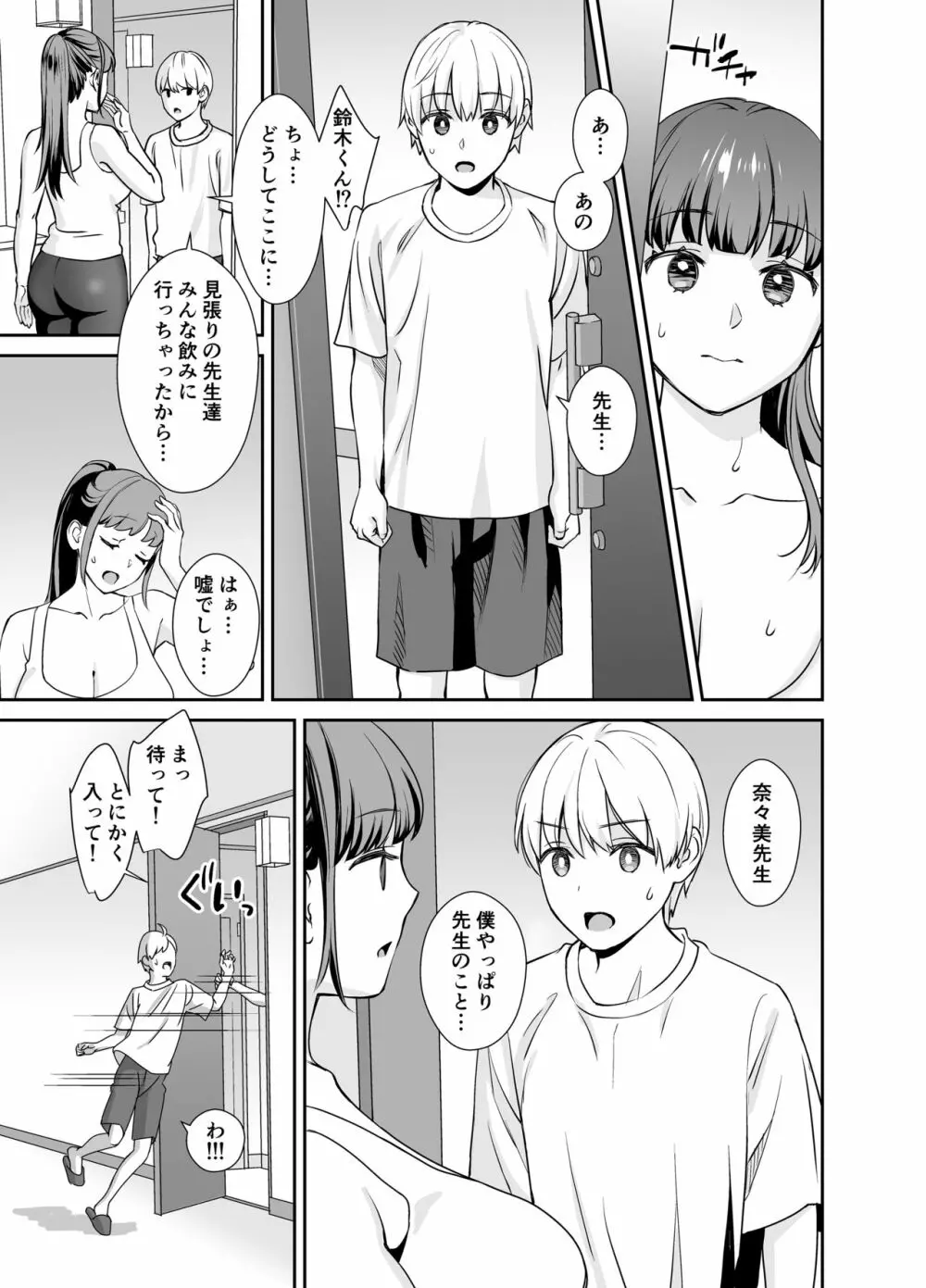 彼女の秘めゴト〜NTRにハマる女アンソロジー〜 Page.6