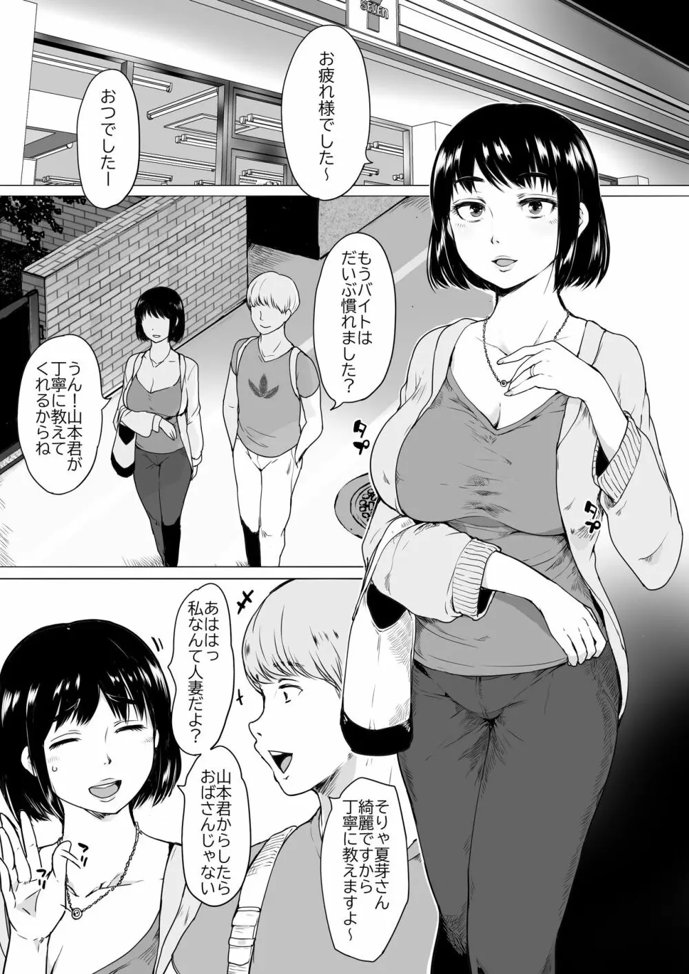 彼女の秘めゴト〜NTRにハマる女アンソロジー〜 Page.61