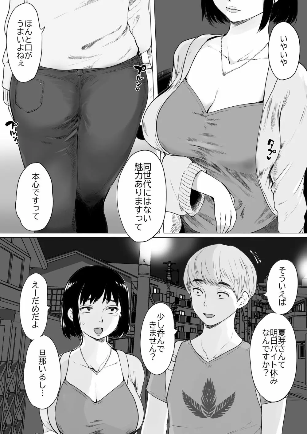 彼女の秘めゴト〜NTRにハマる女アンソロジー〜 Page.62