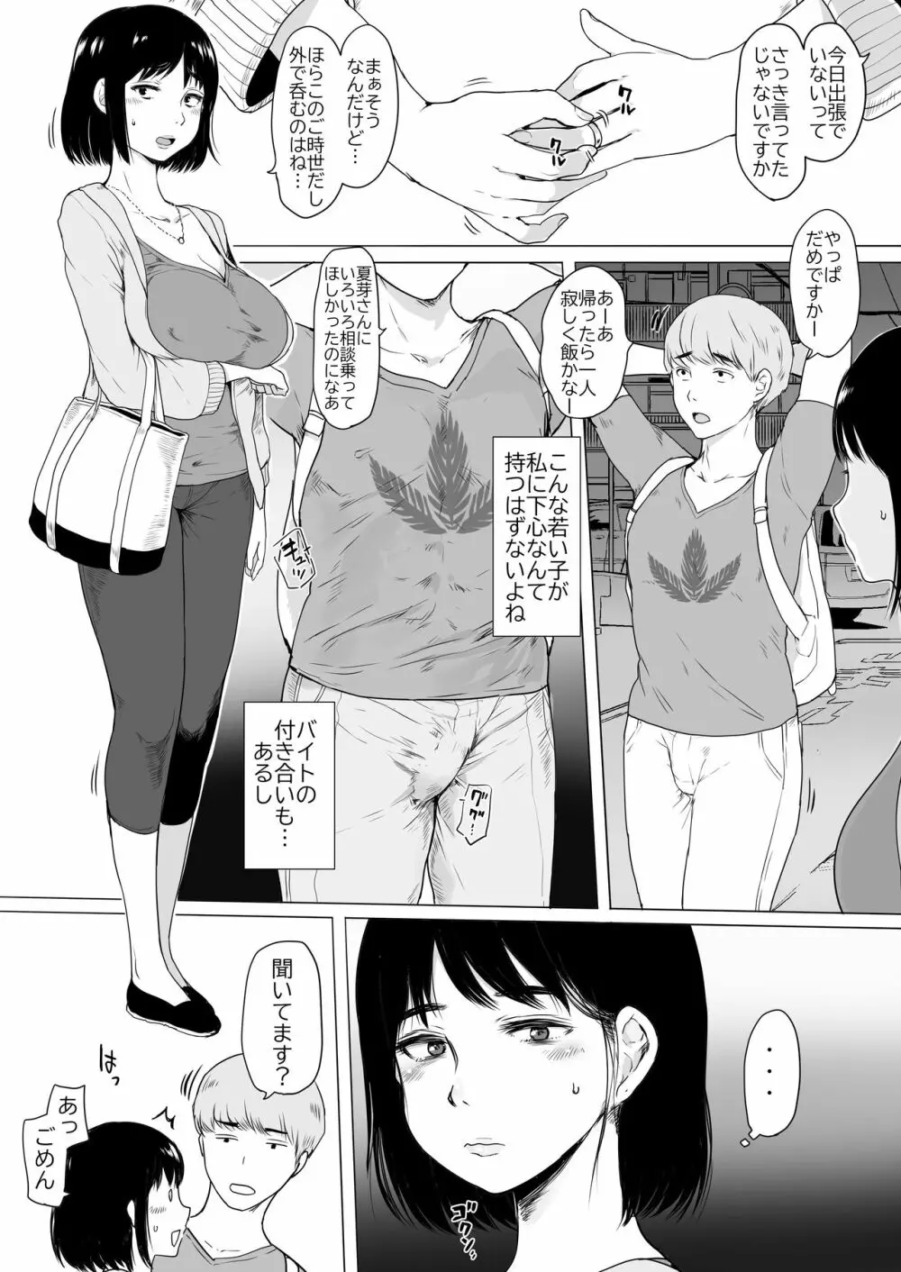 彼女の秘めゴト〜NTRにハマる女アンソロジー〜 Page.63