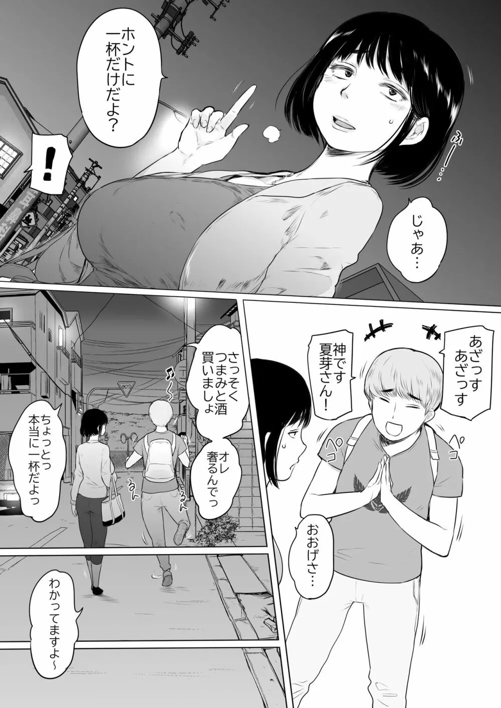 彼女の秘めゴト〜NTRにハマる女アンソロジー〜 Page.64