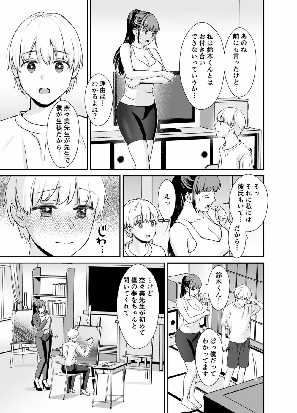 彼女の秘めゴト〜NTRにハマる女アンソロジー〜 Page.8