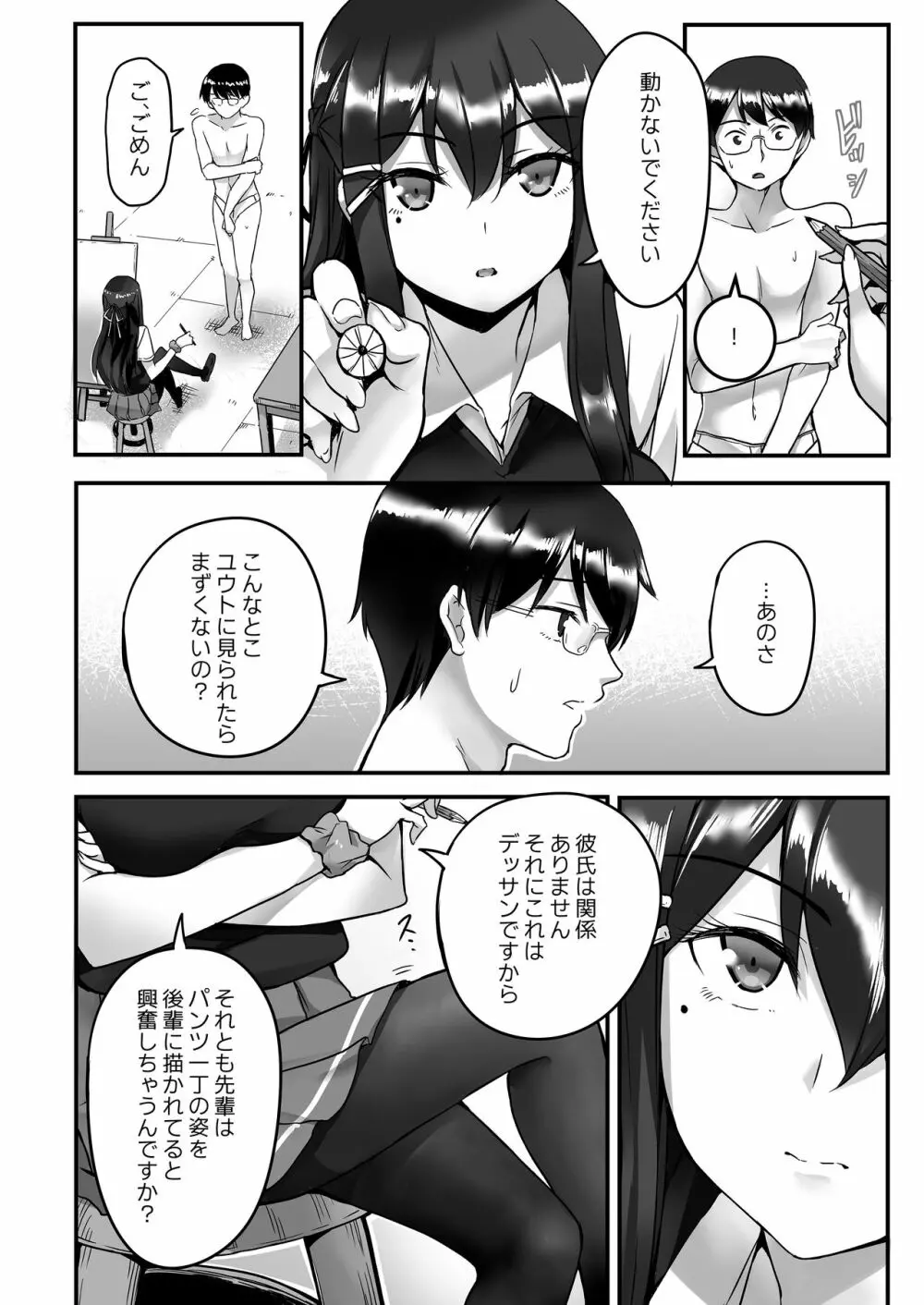 彼女の秘めゴト〜NTRにハマる女アンソロジー〜 Page.87