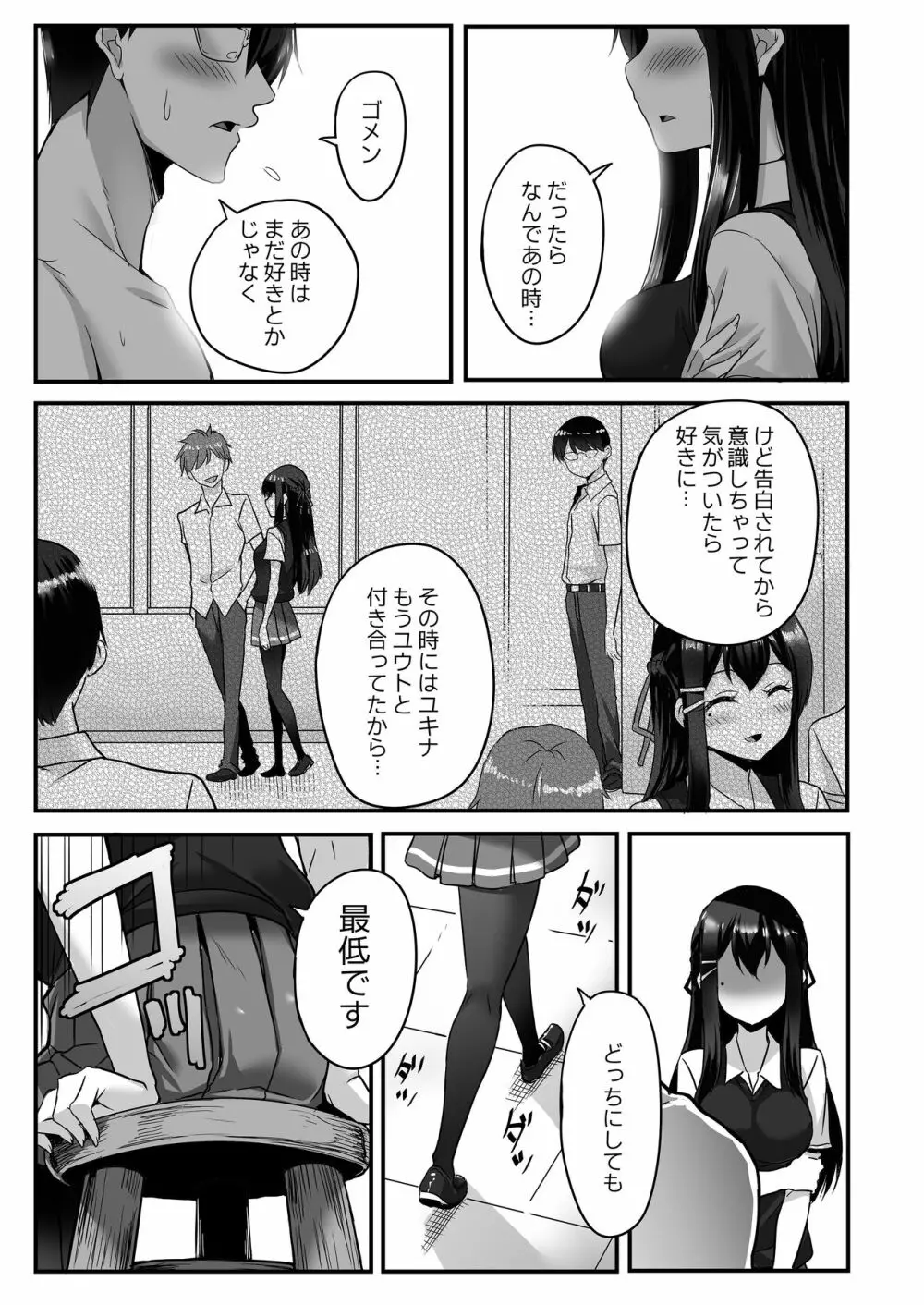 彼女の秘めゴト〜NTRにハマる女アンソロジー〜 Page.92