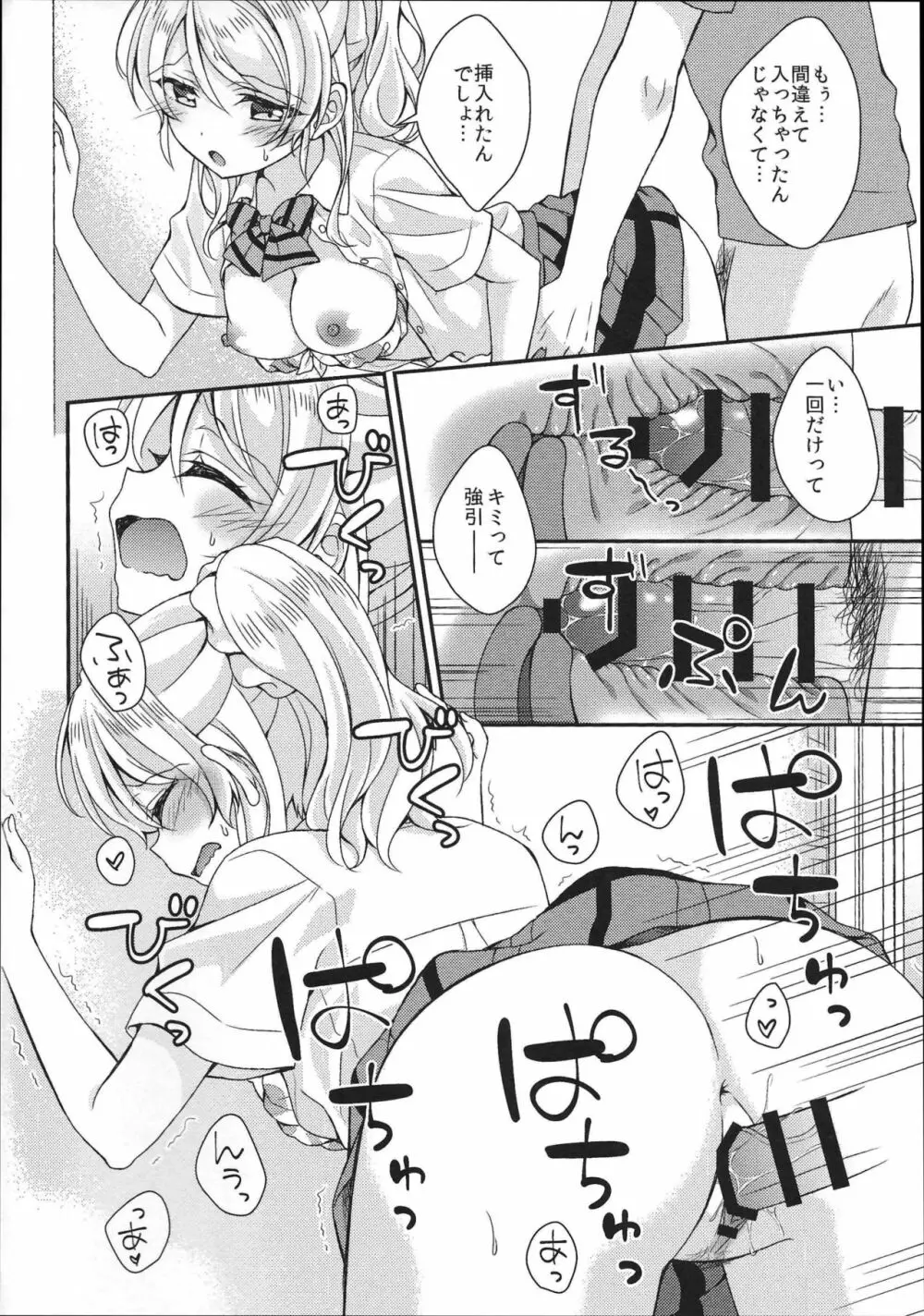 絵里ちゃんと朝えっち Page.13