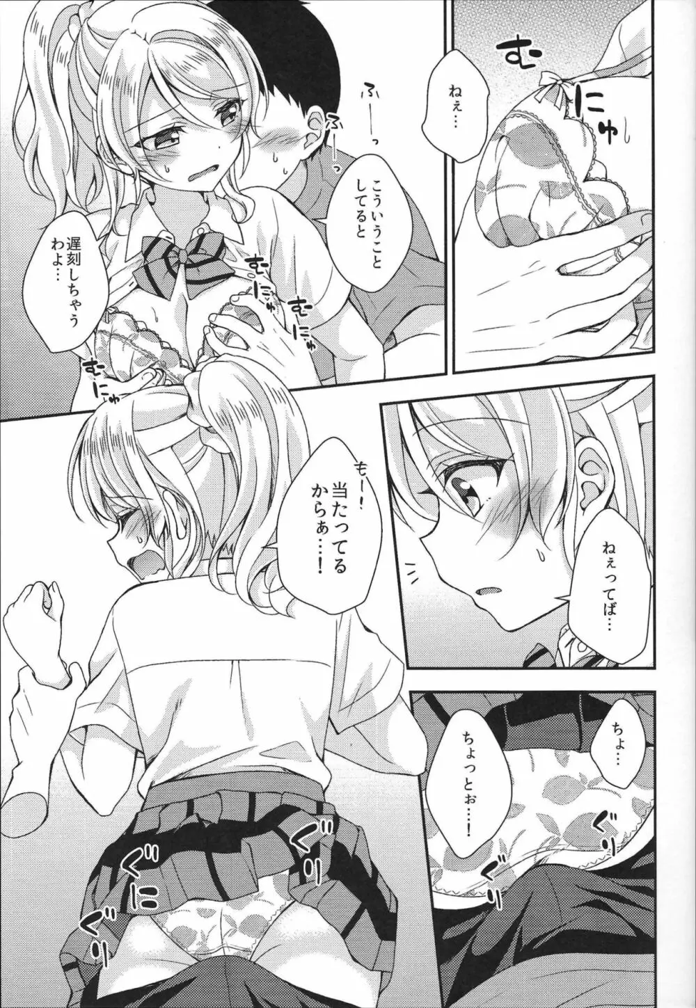 絵里ちゃんと朝えっち Page.4