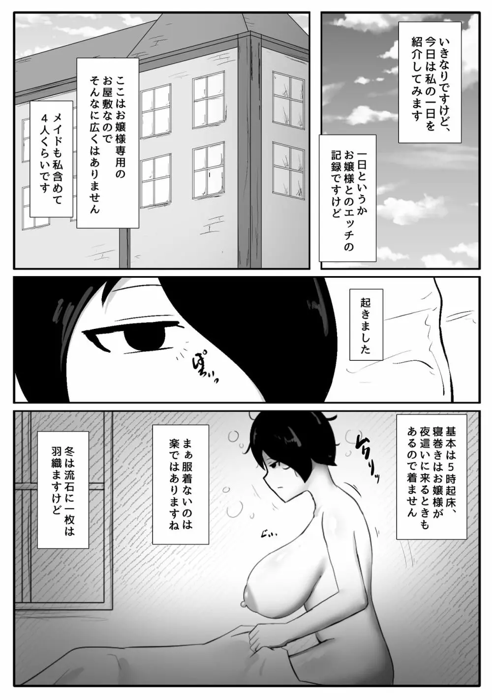 ふたお嬢様の朝立ちを無表情メイドが性処理する漫画 Page.2