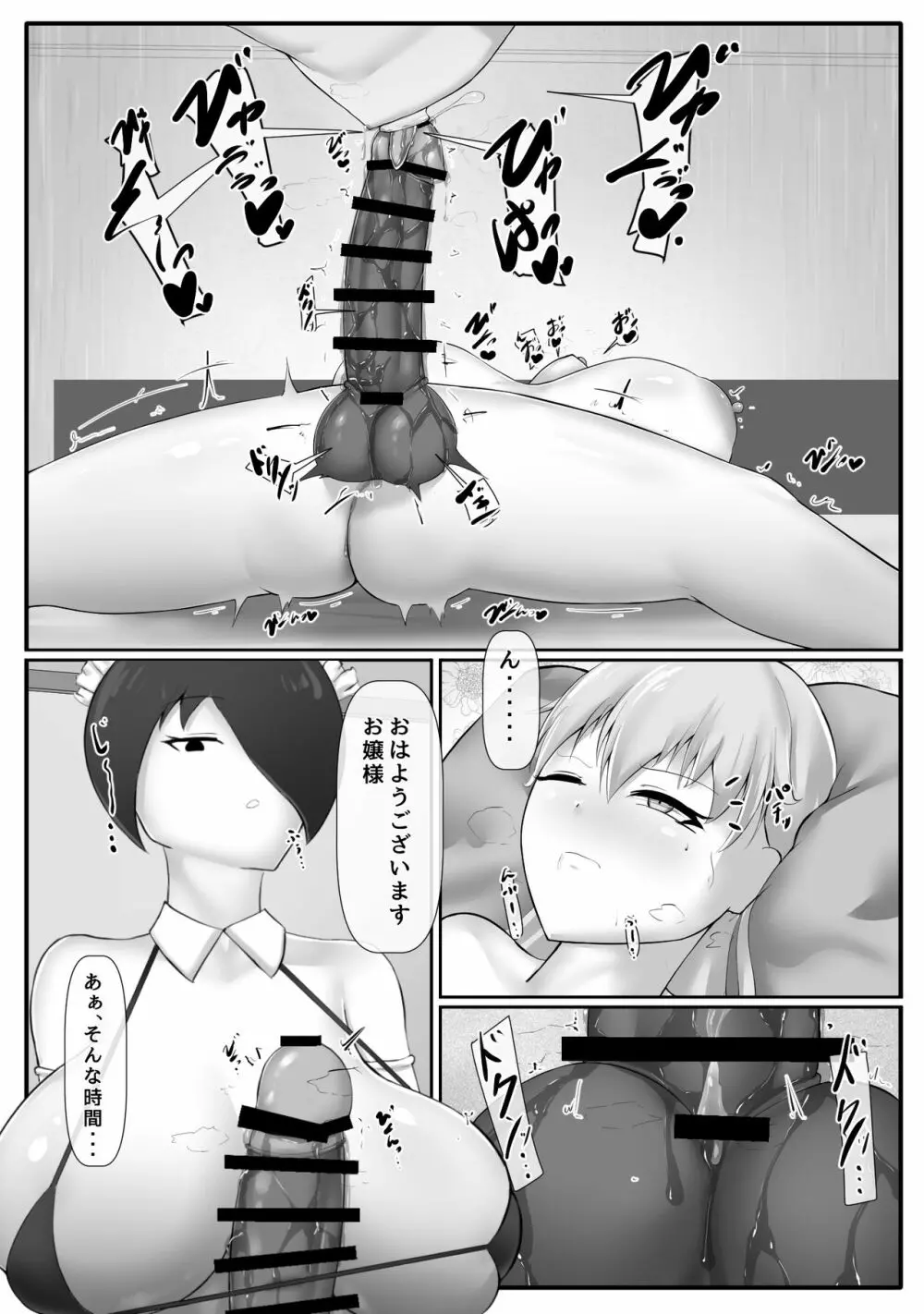 ふたお嬢様の朝立ちを無表情メイドが性処理する漫画 Page.6