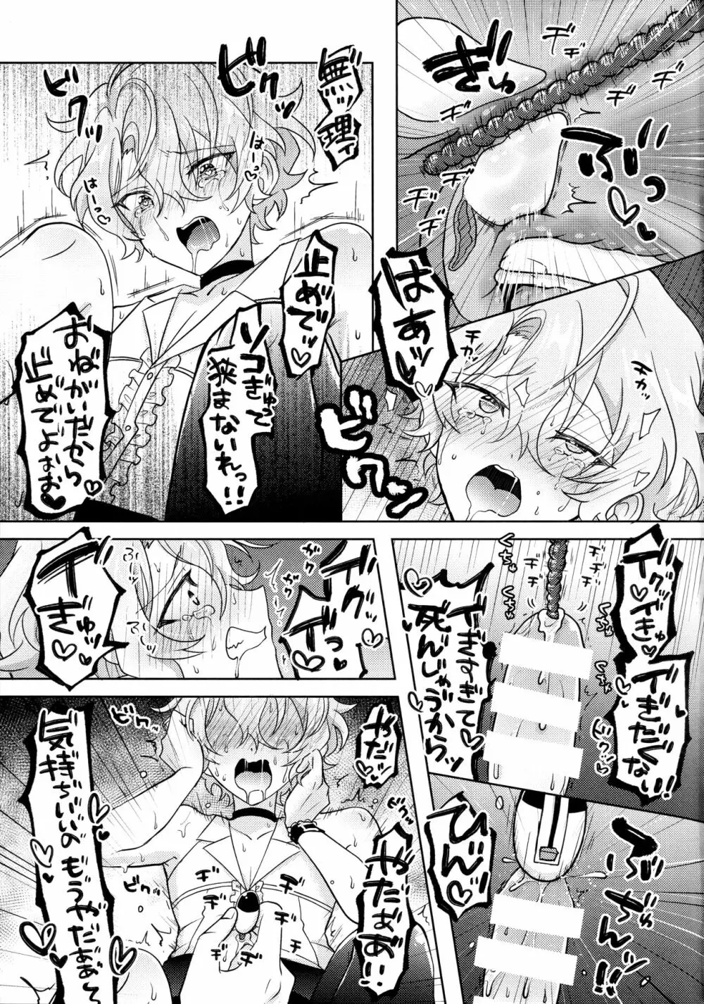 おひいさんとどきどきはなまるレッスン Page.20