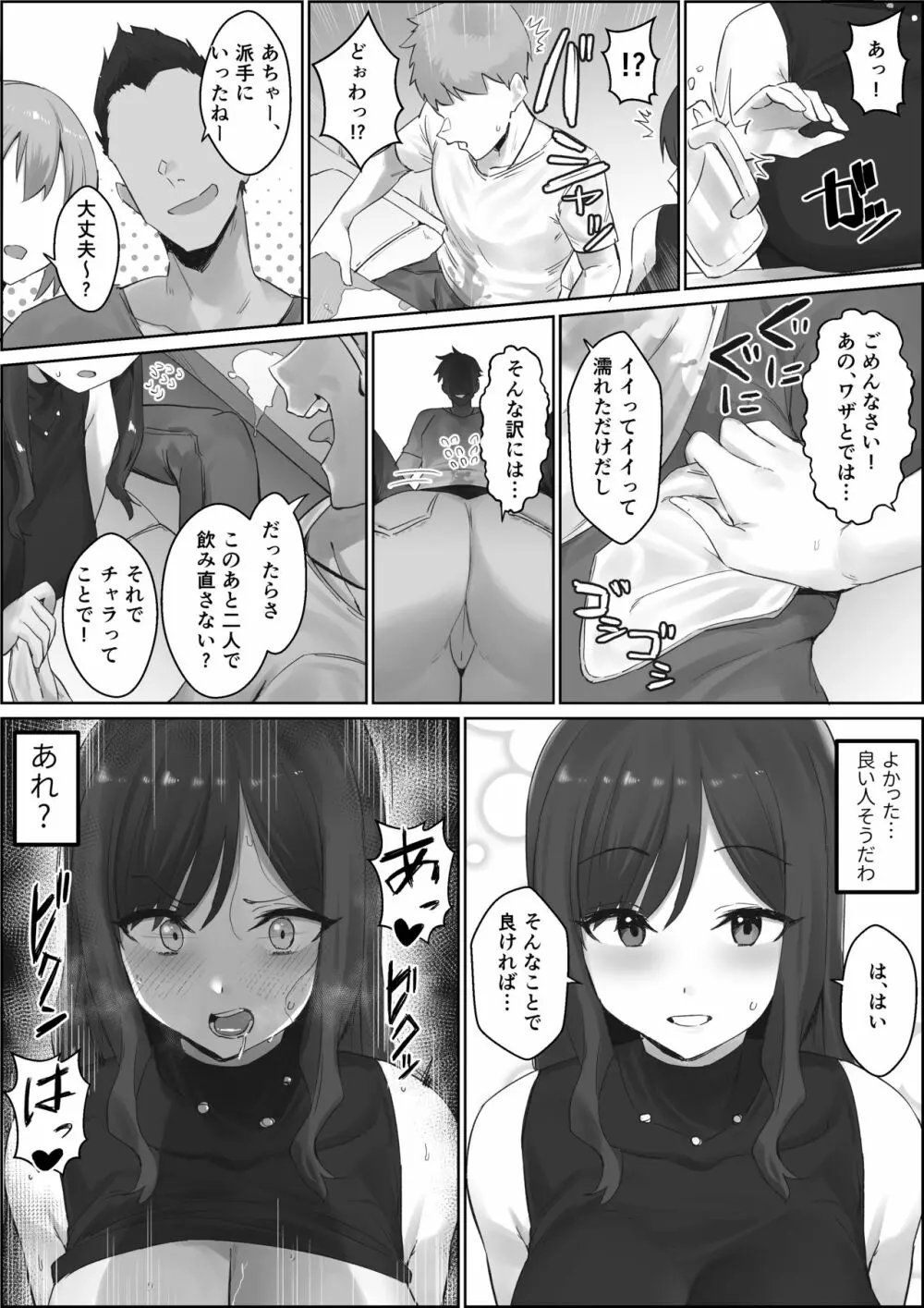 押しに弱い母 Page.2