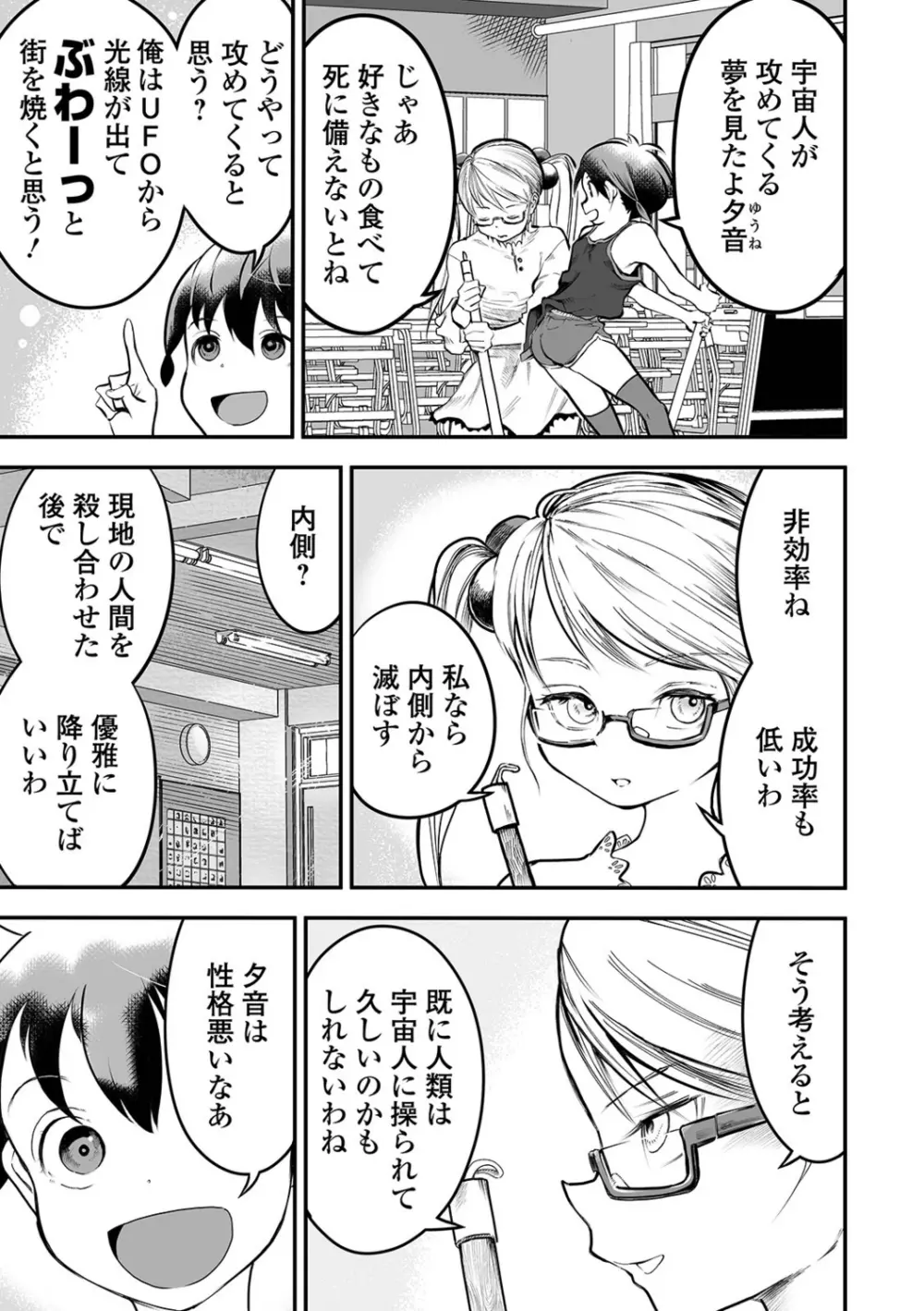 リョナキング vol.15 Page.103