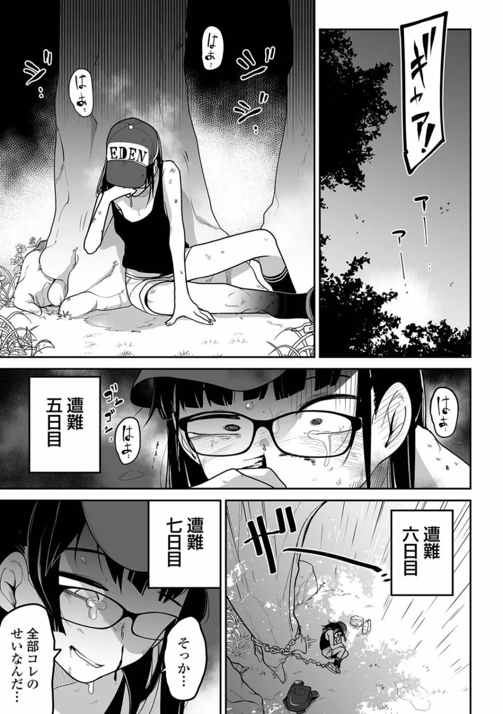 リョナキング vol.15 Page.25