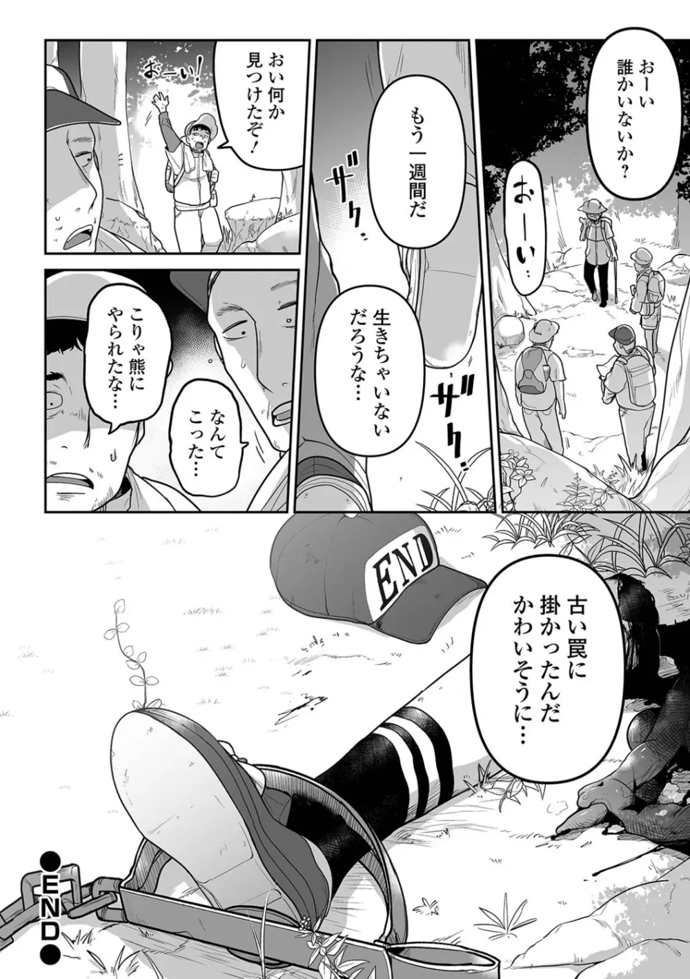 リョナキング vol.15 Page.28