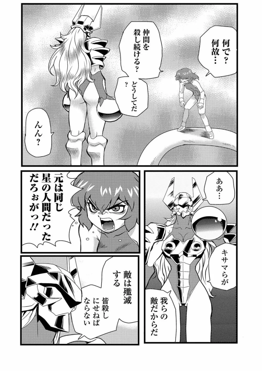 リョナキング vol.15 Page.48