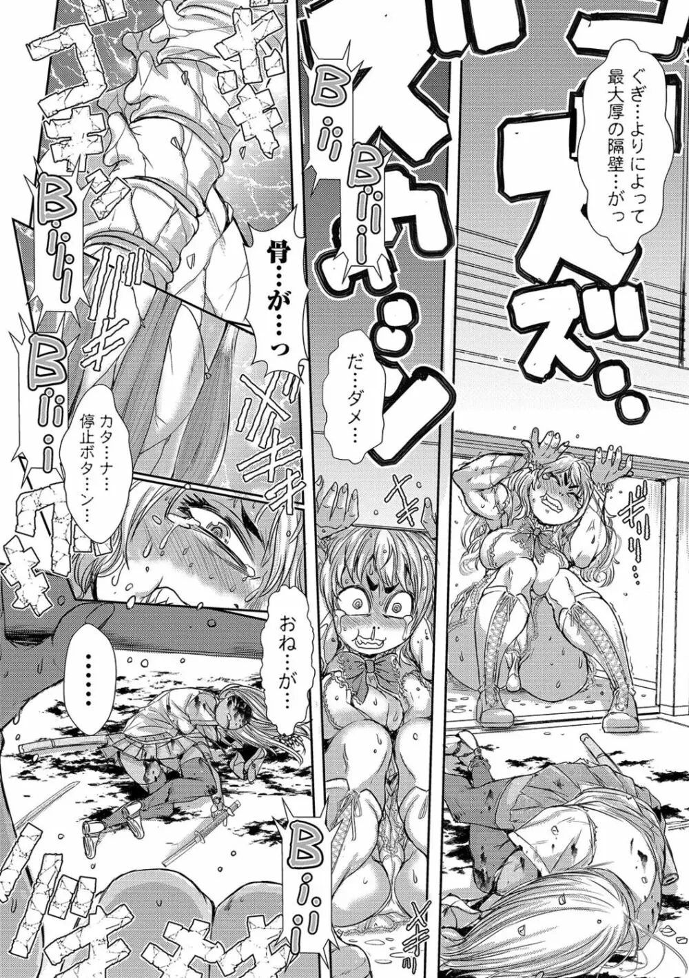 リョナキング vol.15 Page.72