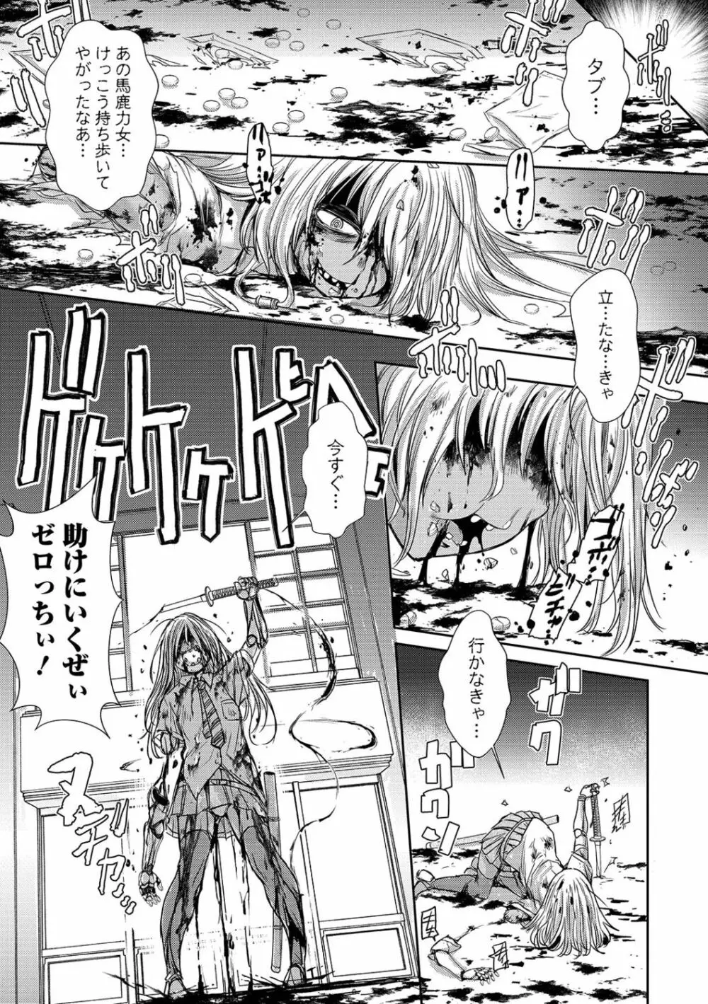 リョナキング vol.15 Page.75