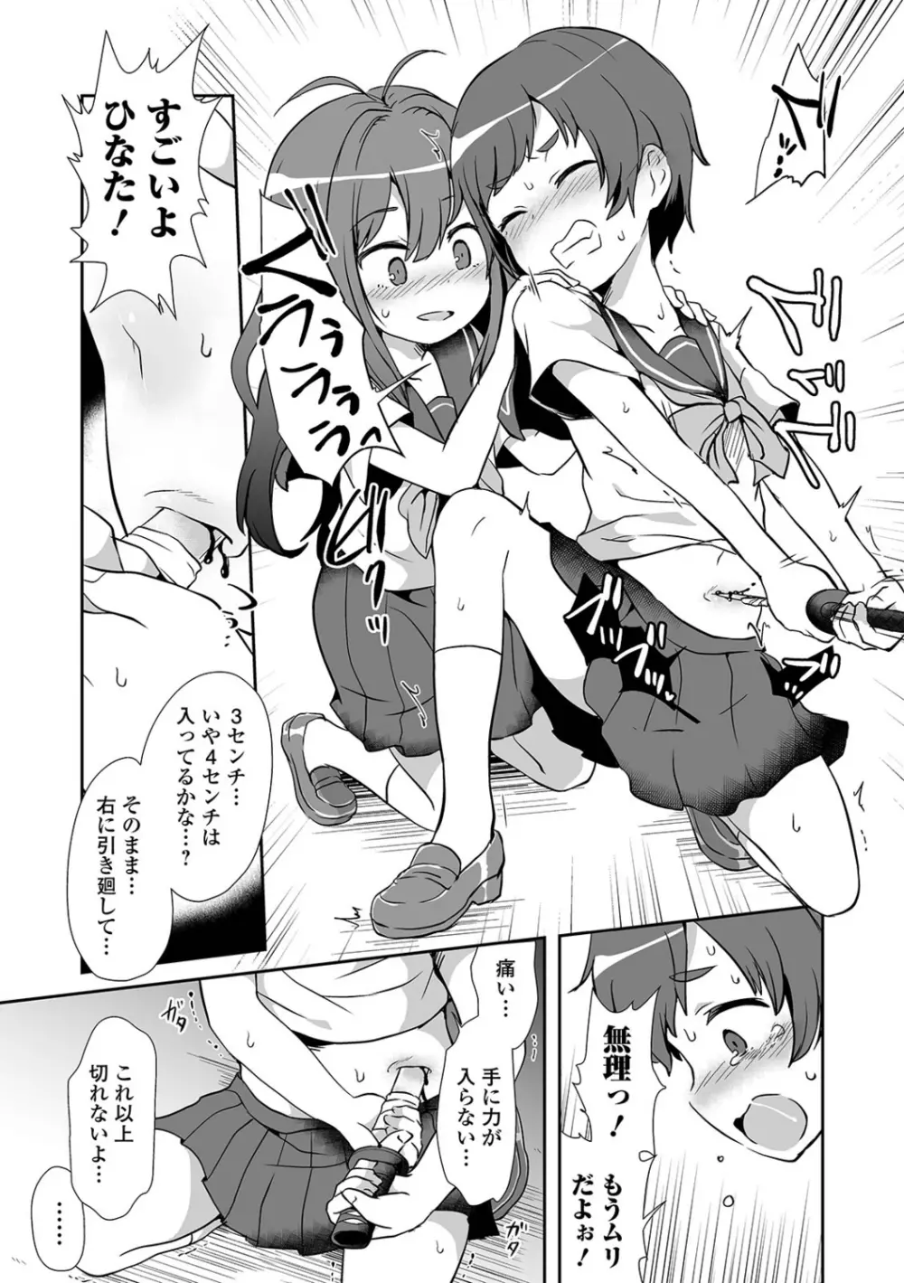 リョナキング vol.15 Page.79