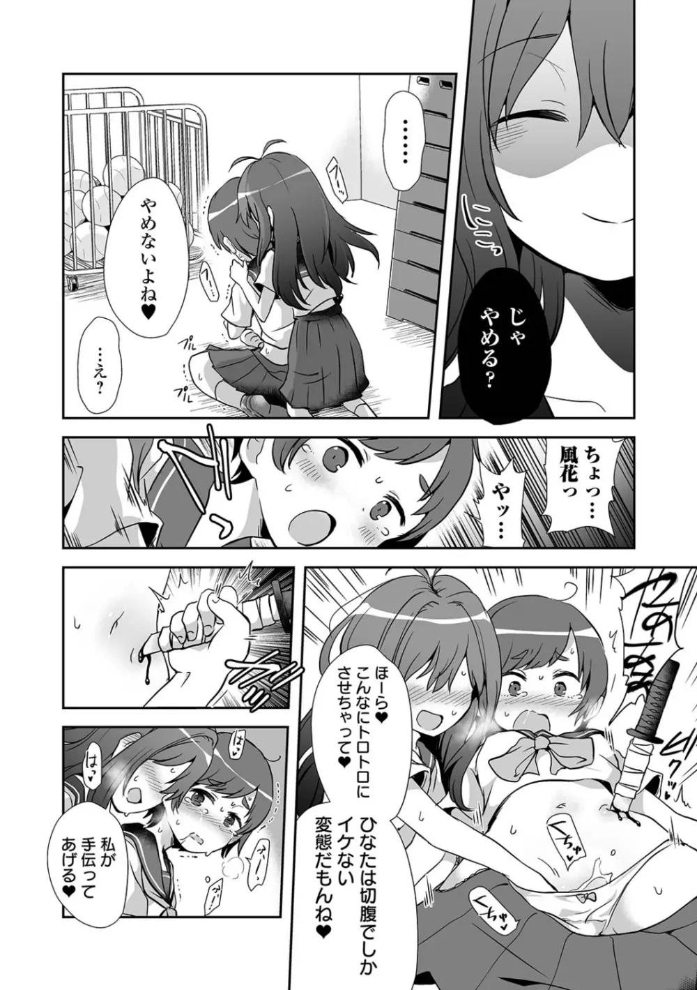 リョナキング vol.15 Page.80