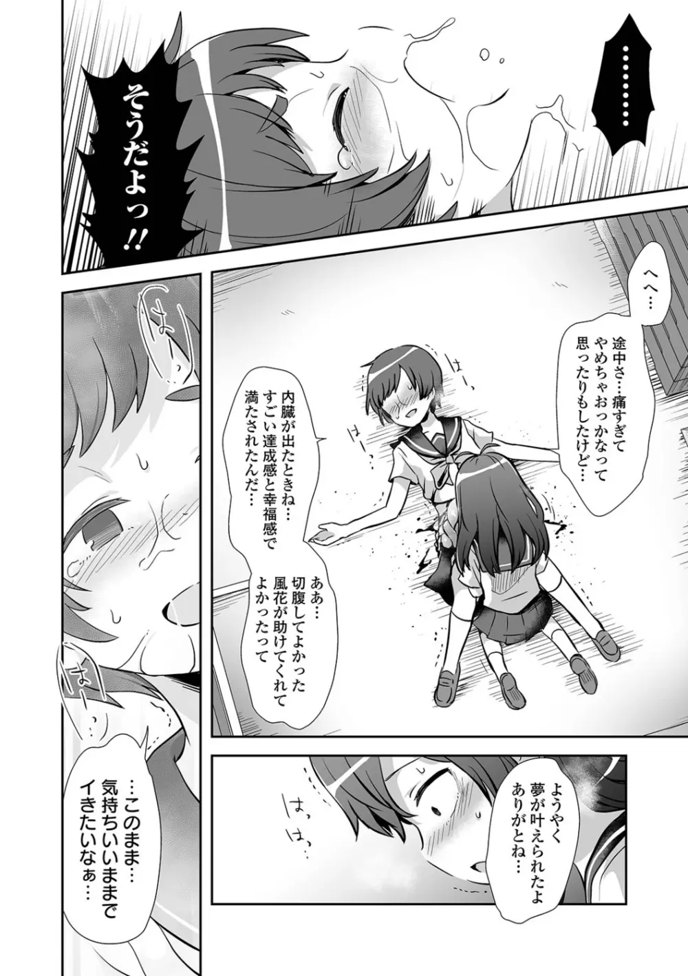 リョナキング vol.15 Page.88