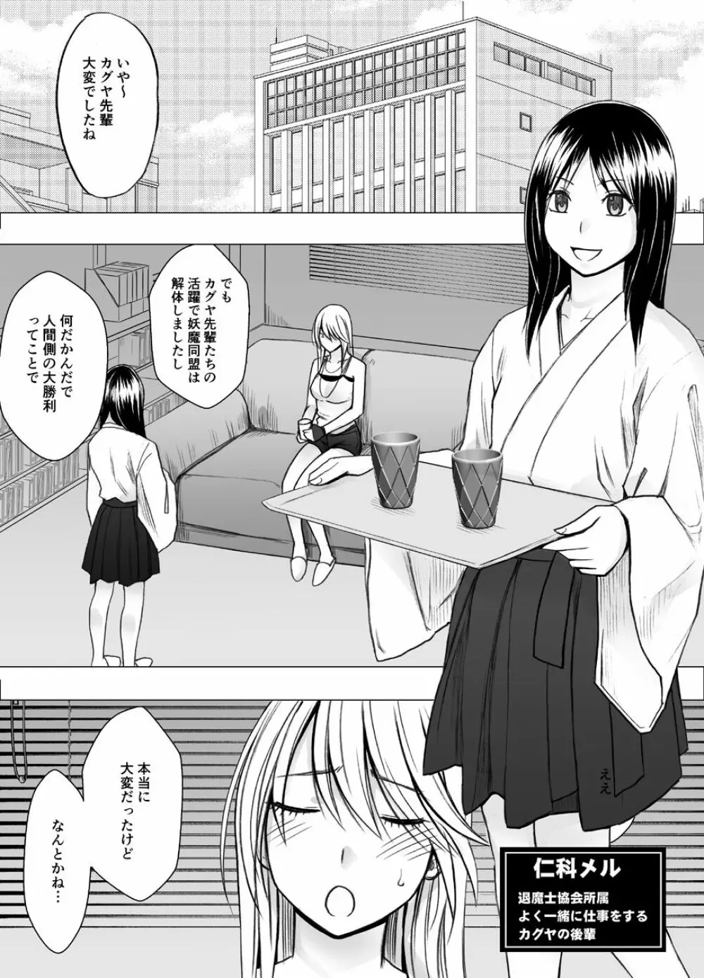 退魔士カグヤ辱 Page.1