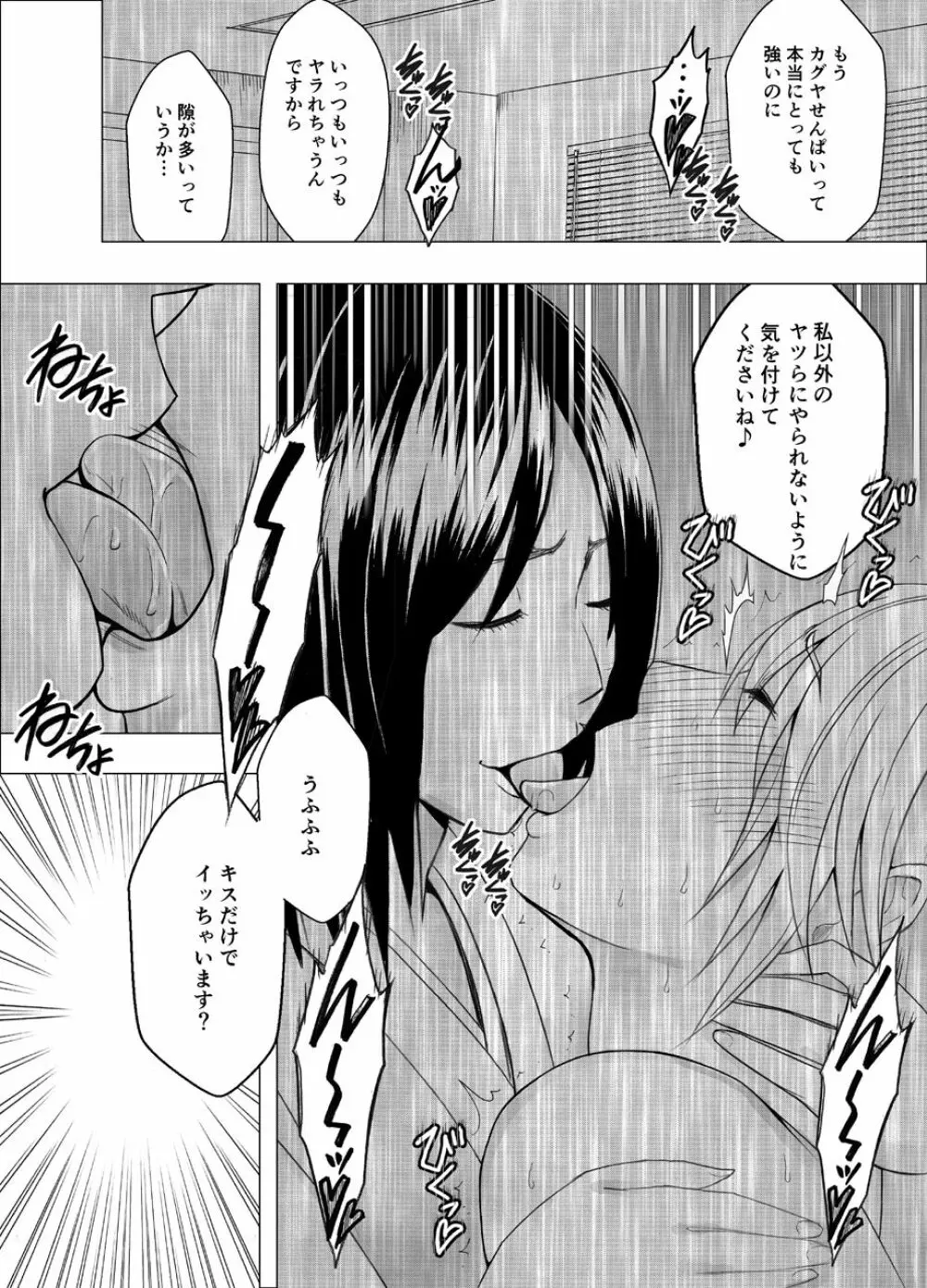 退魔士カグヤ辱 Page.19