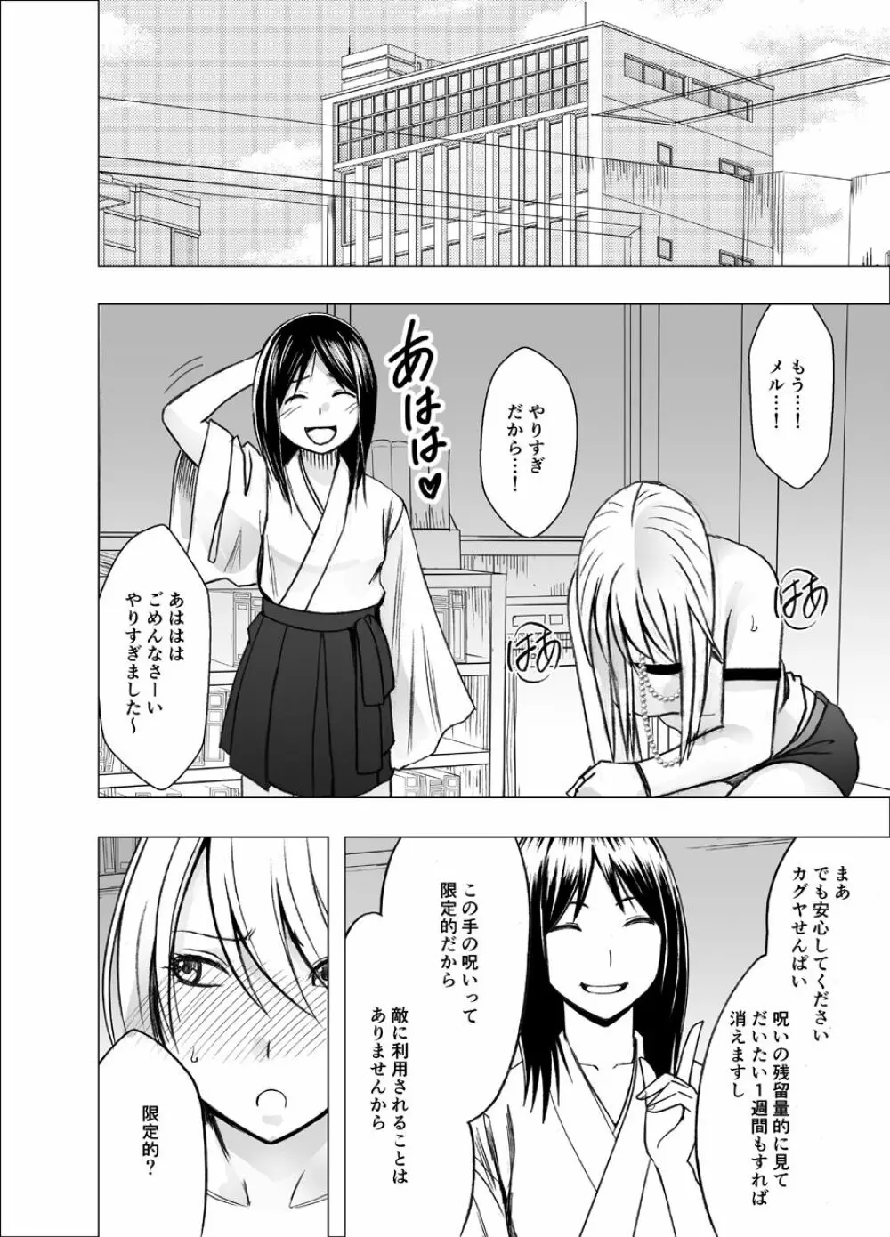 退魔士カグヤ辱 Page.22