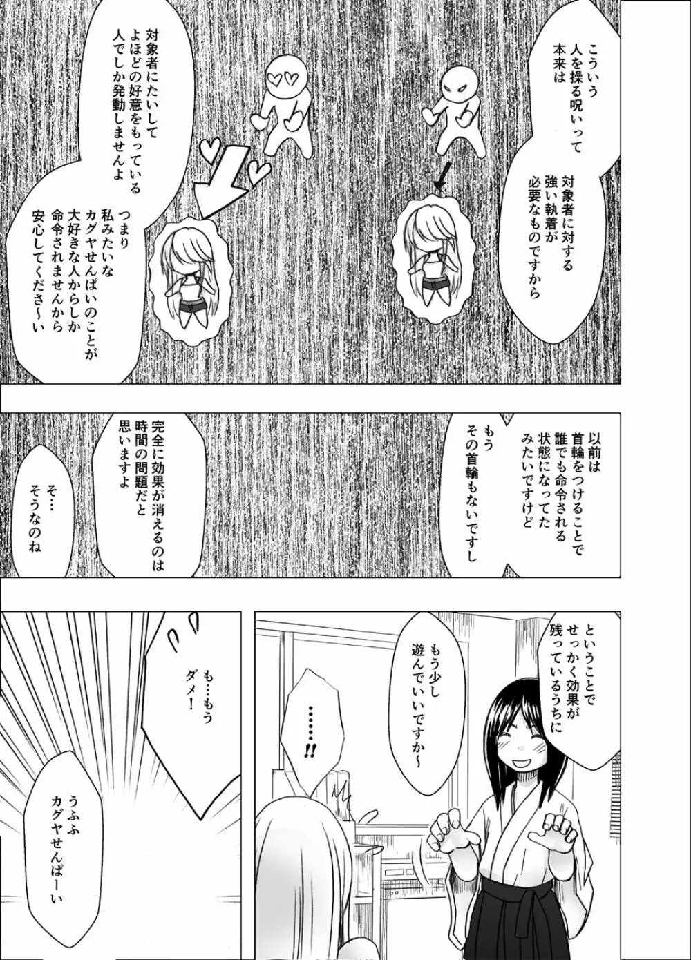 退魔士カグヤ辱 Page.23