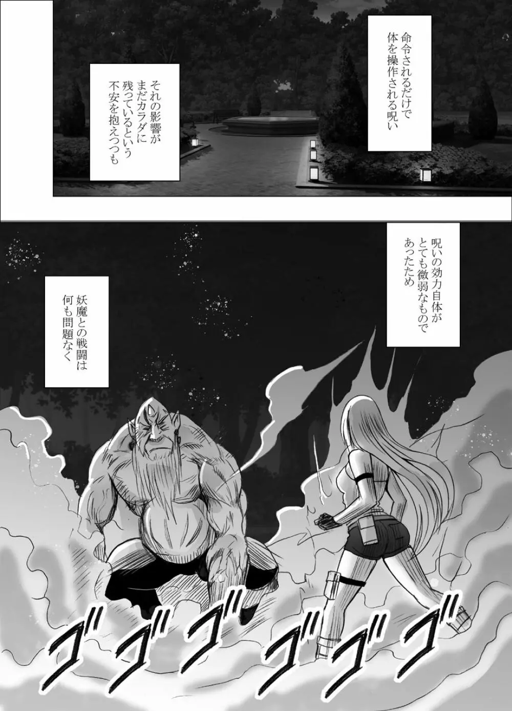 退魔士カグヤ辱 Page.24